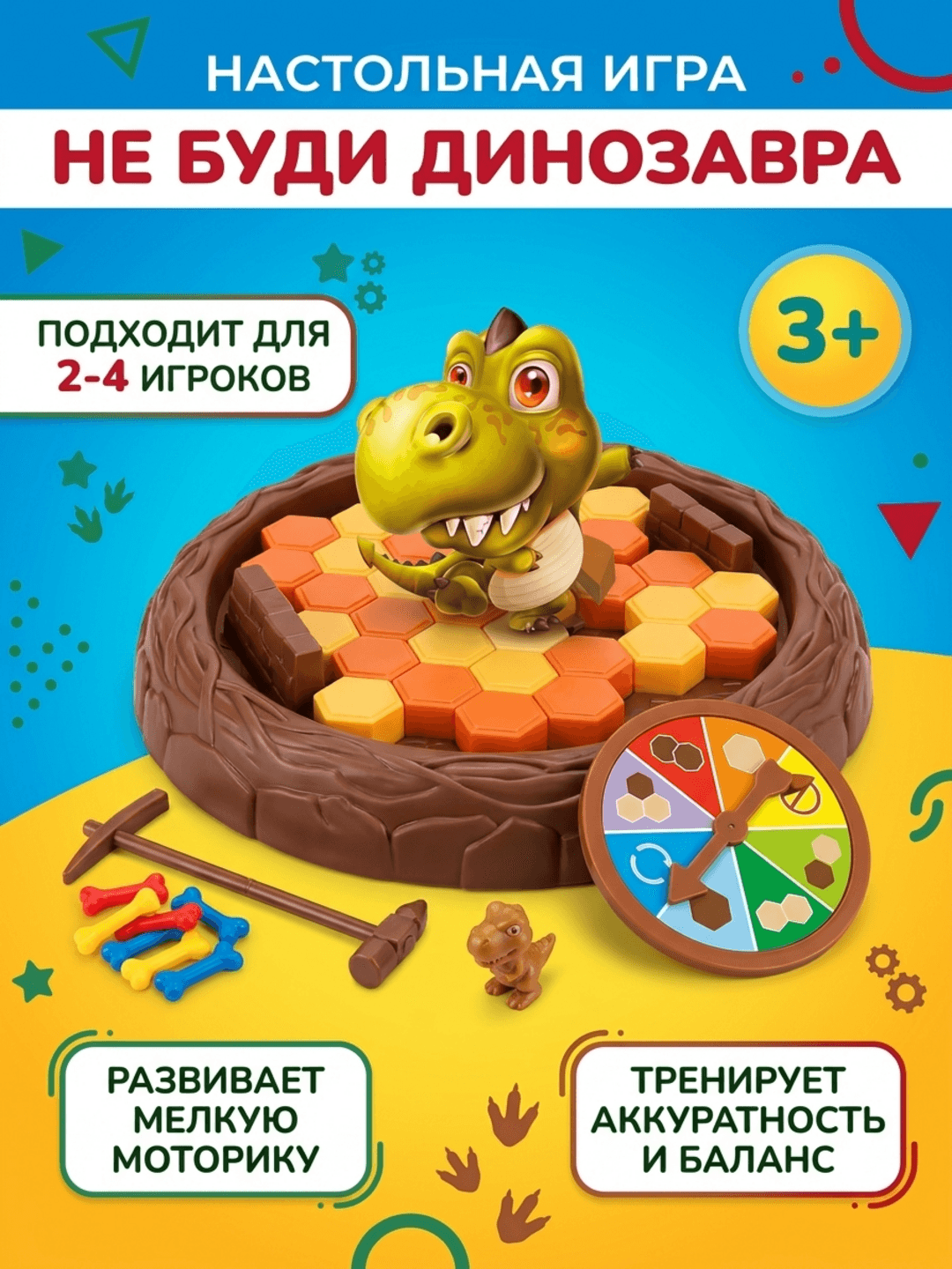 Настольная игра Динозавр, Развитие моторики и реакции, Для детей от 3 лет, 2-4 игрока