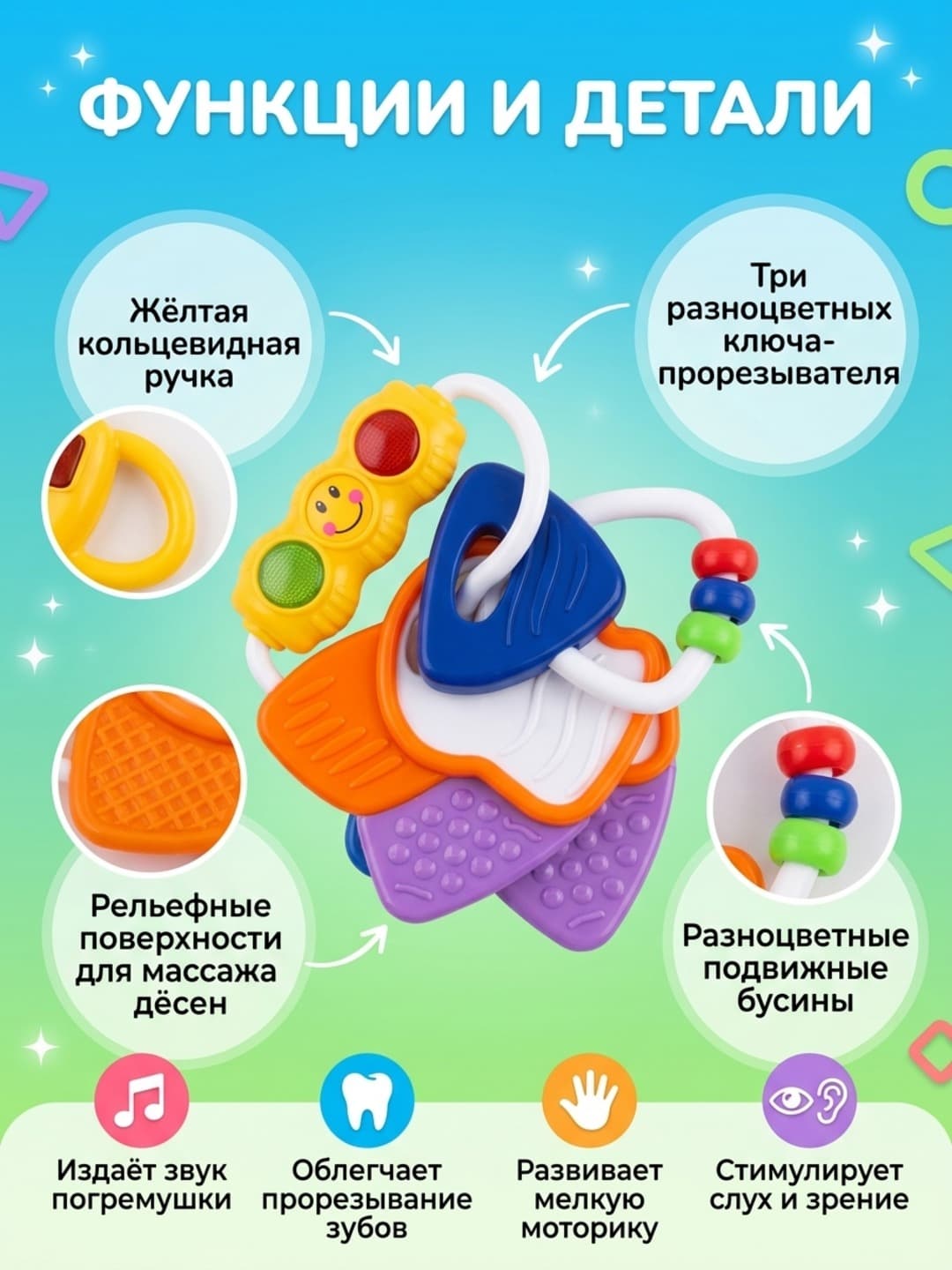 Погремушка-прорезыватель Hola Toys, Ключики, Для младенцев от 3 месяцев, Сенсорная стимуляция — фото 3