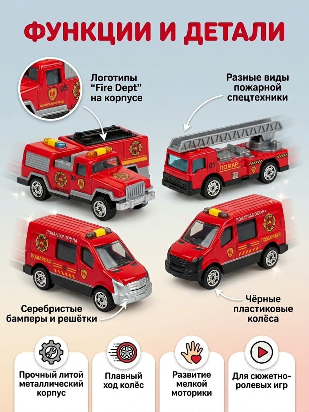 Набор металлических пожарных машинок, Красные die-cast модели, Для детей от 3 лет, Сюжетные игры — фото 3