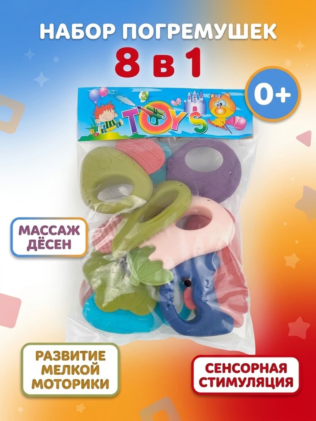 Многофункциональная погремушка-кусачки '8 в 1' для детей, мягкая, сенсорная