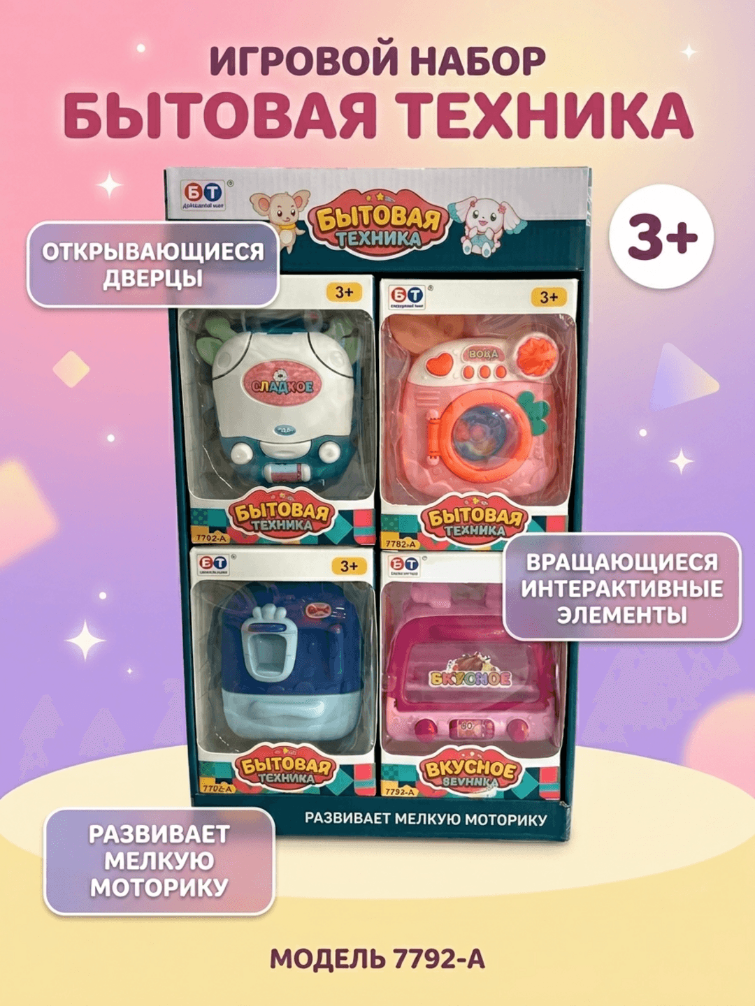 Игровой набор Home Cute, Мини бытовые приборы, Для сюжетно-ролевых игр детей от 3 лет, Безопасный пластик