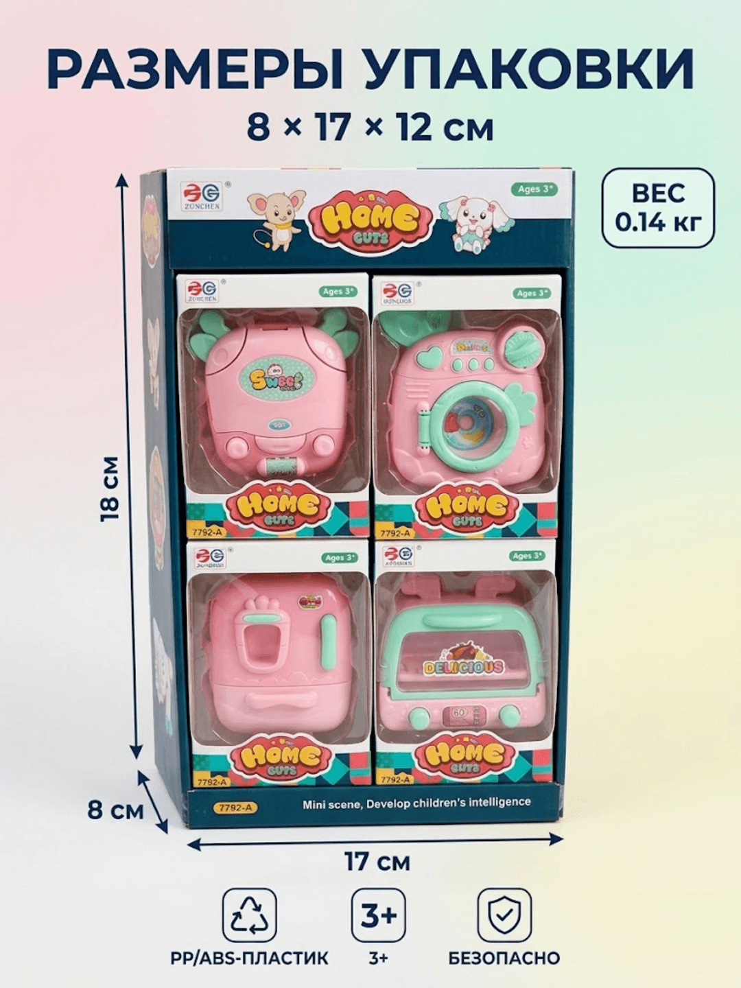 Игровой набор Home Cute, Мини бытовые приборы, Для сюжетно-ролевых игр детей от 3 лет, Безопасный пластик — фото 2