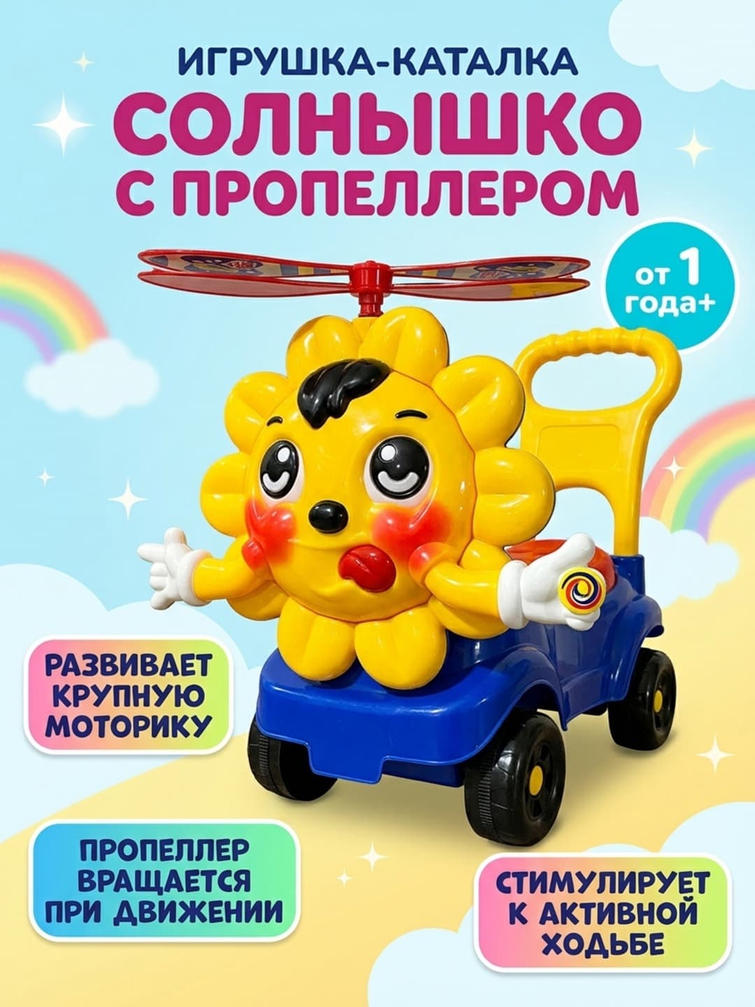 Каталка Солнце, для активных игр и моторики, для детей от 1 года, развивающая