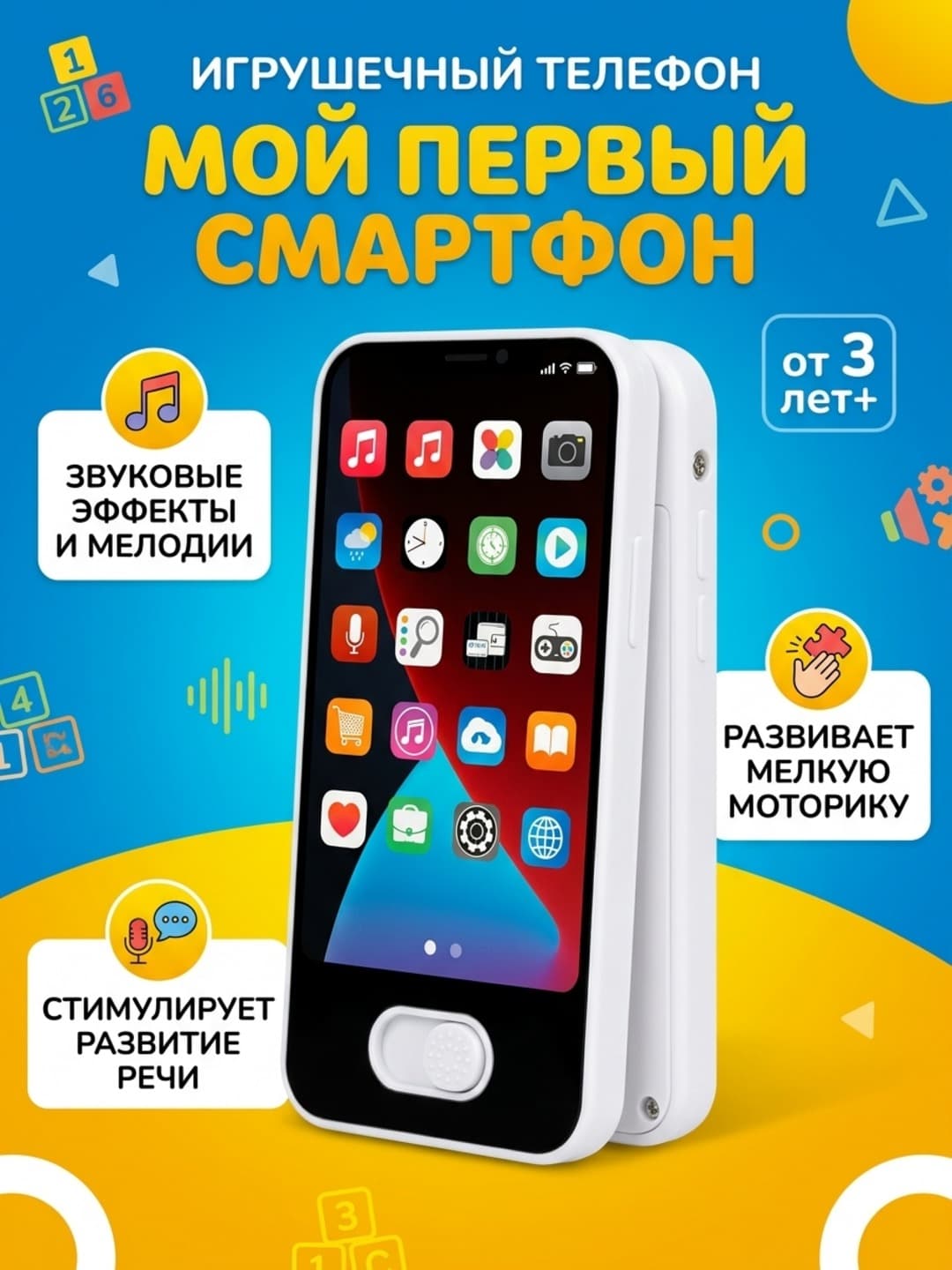 Детский игрушечный телефон "Телефон Art. 16342-1", для ролевых игр и развития речи, для детей от 3 лет