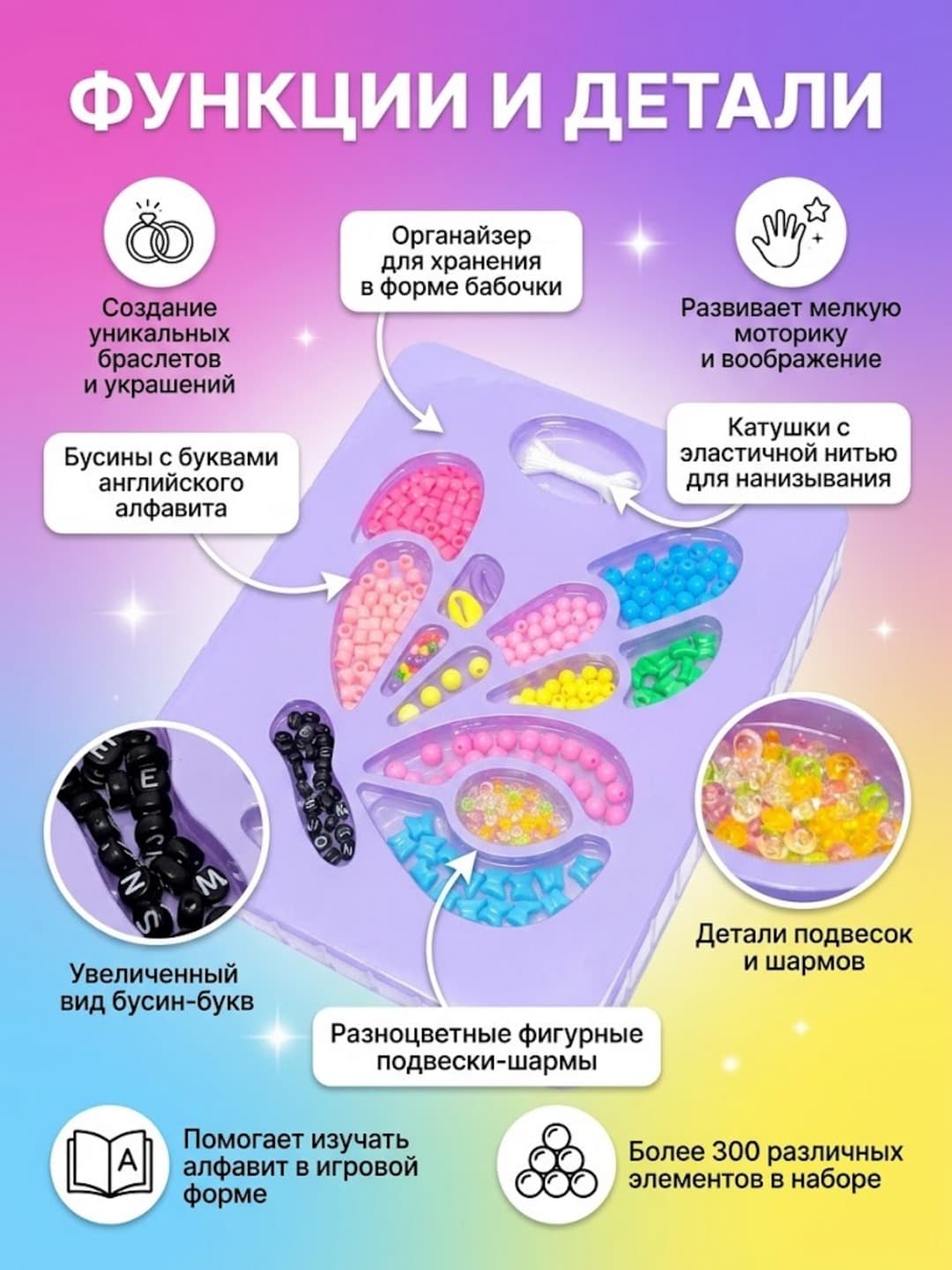 Набор бусин ABC Beads, для создания украшений, с буквами и подвесками, развивающий для детей от 6 лет — фото 3