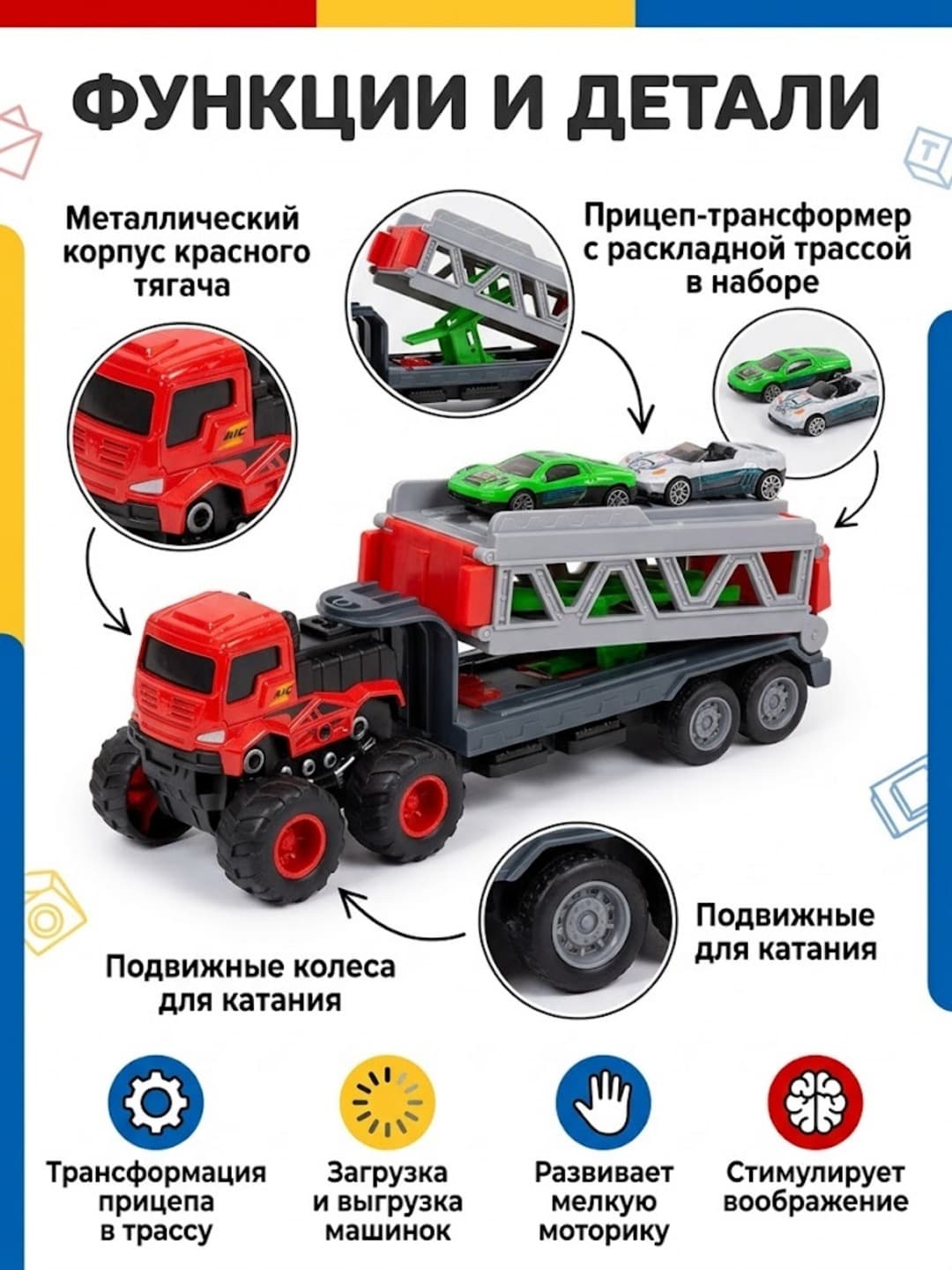 Металлический грузовой тягач с прицепом и машинками, Трансформируемый игровой набор, Для детей от 3 лет, Развитие моторики — фото 3