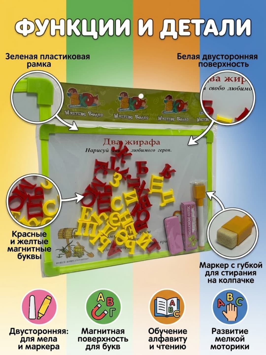 Магнитная доска для детей, Двусторонняя с буквами и маркером, Творчество и обучение — фото 3