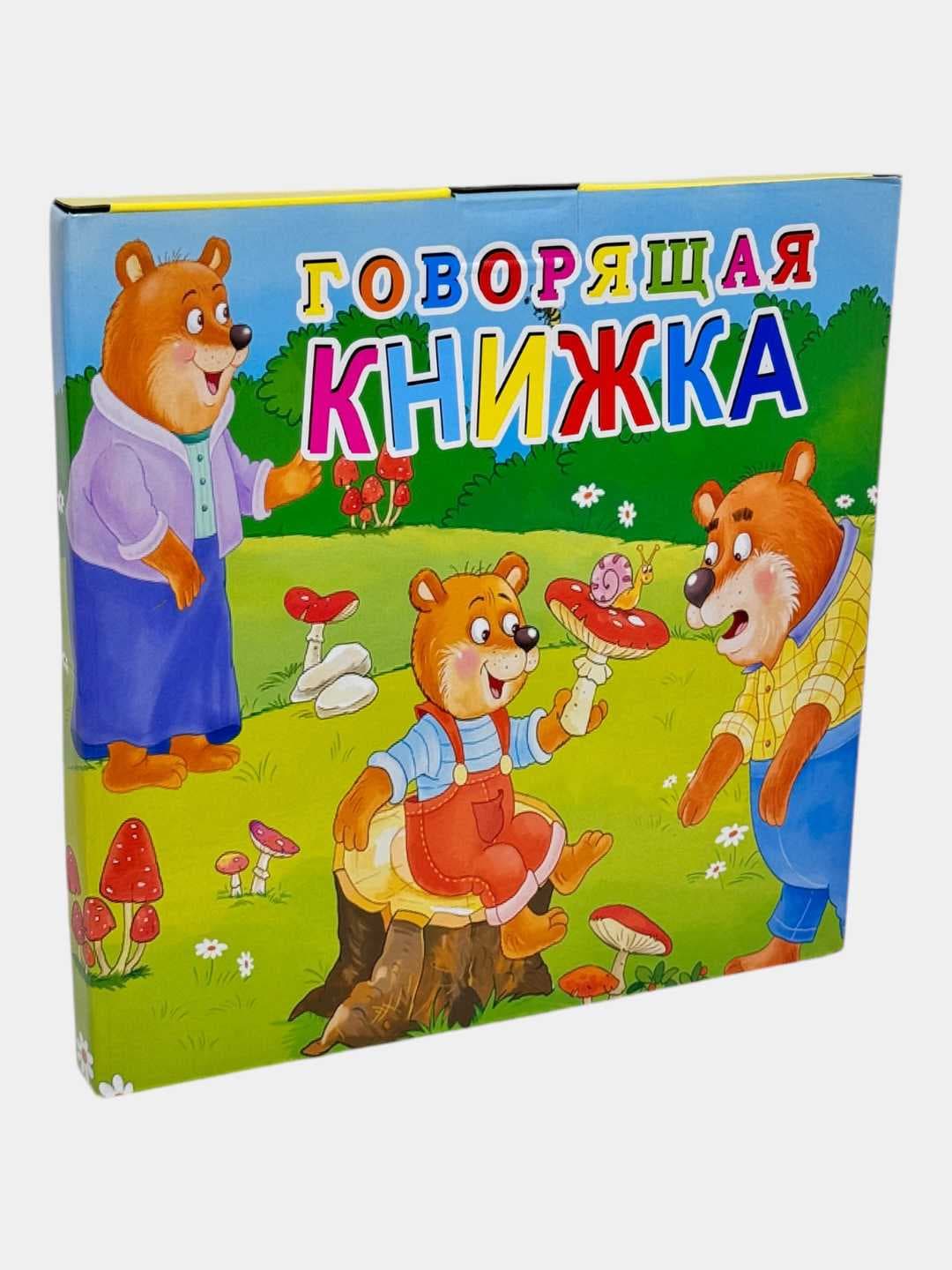 Детская говорящая книга с интерактивными звуками для развития. — фото 6