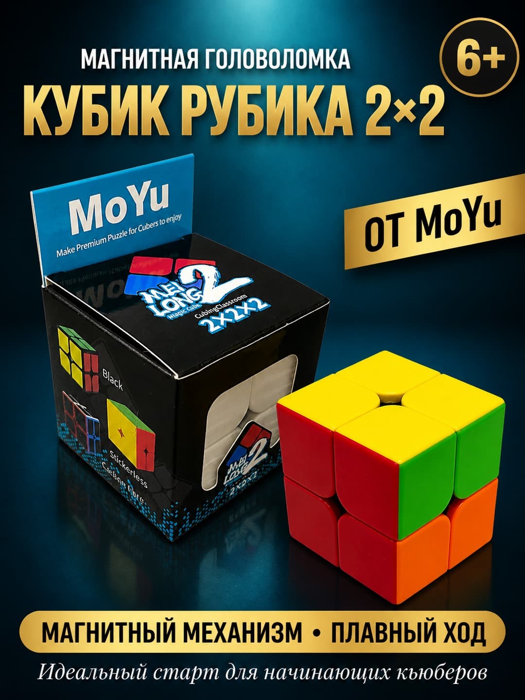 Кубик Рубика 2x2 MF8861, Для начинающих и детей, Развивает логику и моторику — фото 2