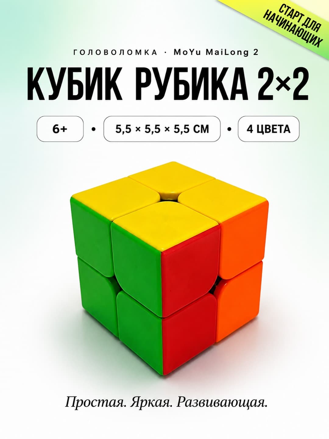 Кубик Рубика 2x2 MF8861, Для начинающих и детей, Развивает логику и моторику — фото 4