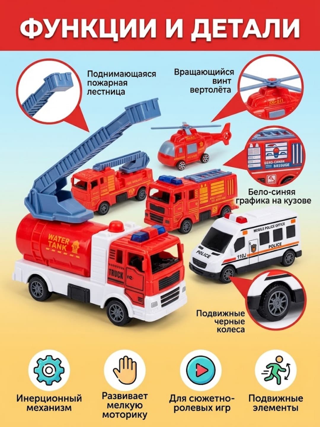 Набор инерционных машинок 6 в 1, Спасательная техника YM-C23, Для детей от 3 лет, Развитие моторики — фото 3