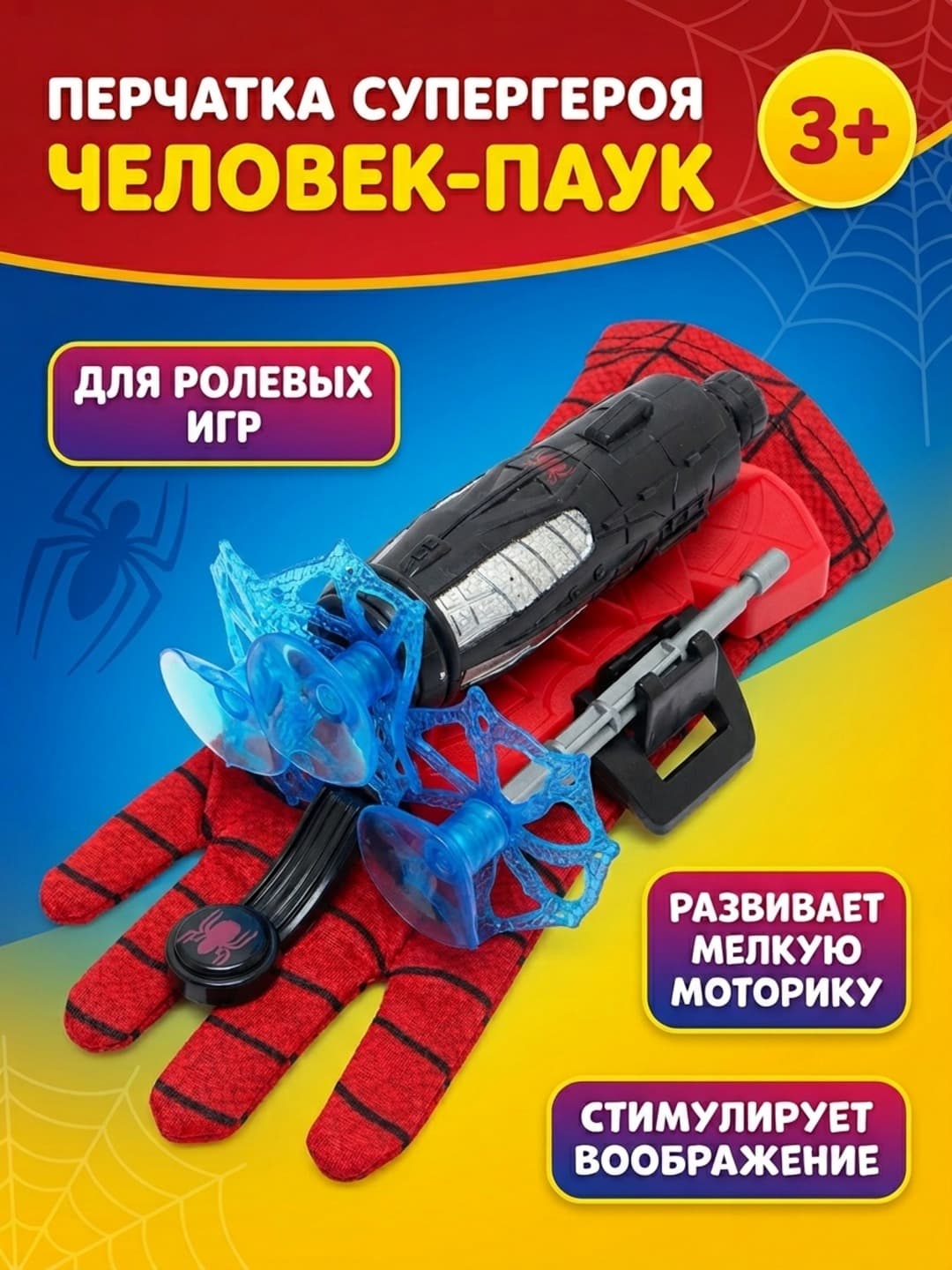 Супергеройская перчатка Человек-Паук, для ролевых игр, для детей от 3 лет