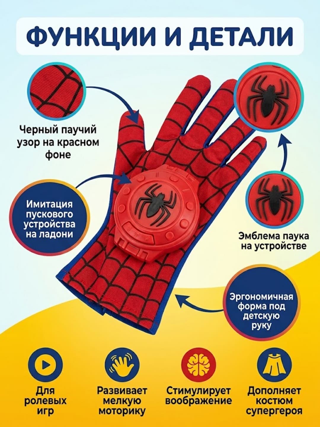 Супергеройская перчатка Человек-Паук, для ролевых игр, для детей от 3 лет — фото 3