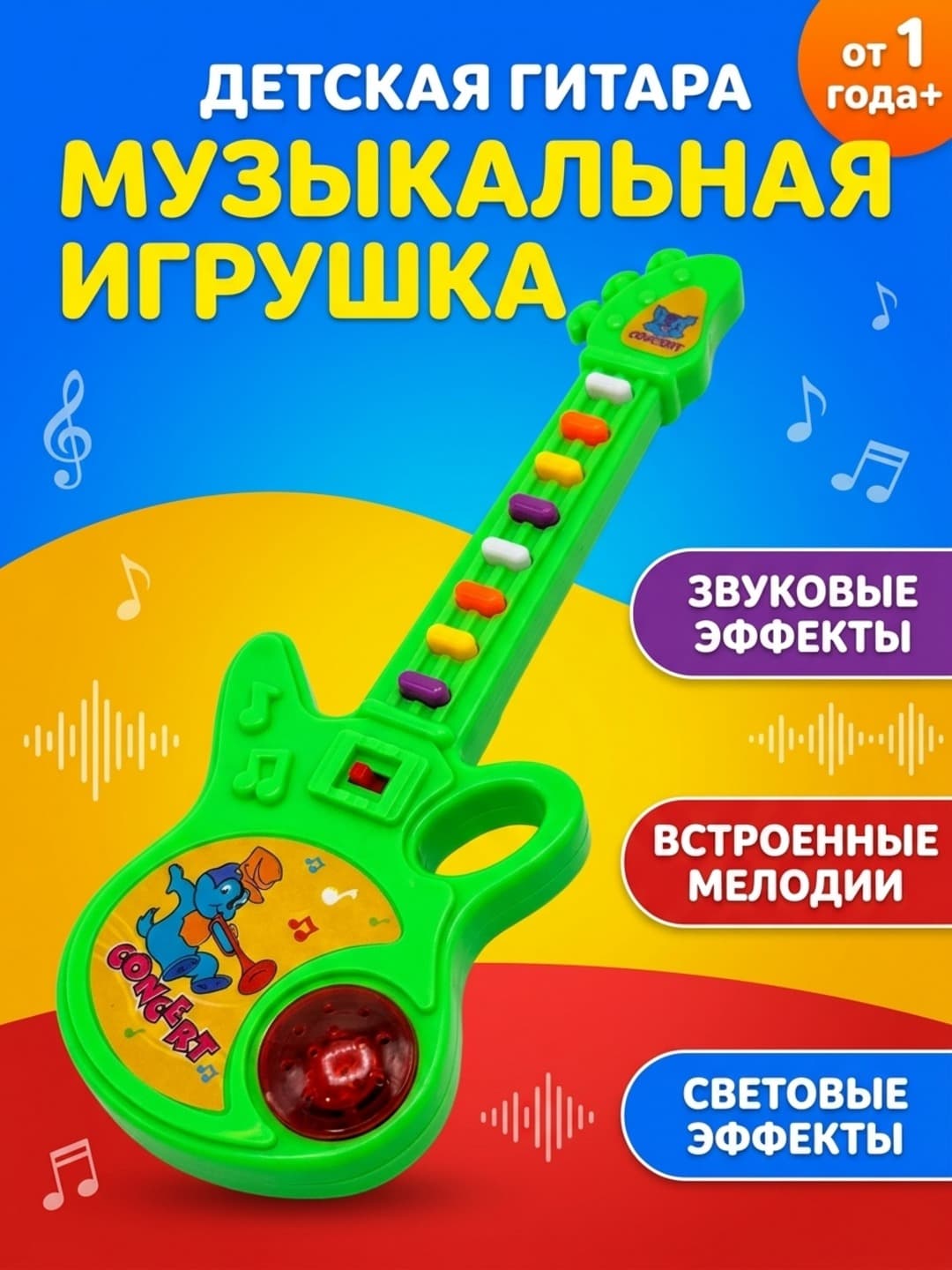 Детская гитара развивающая, музыкальная игрушка со световыми и звуковыми эффектами, Для малышей и дошкольников