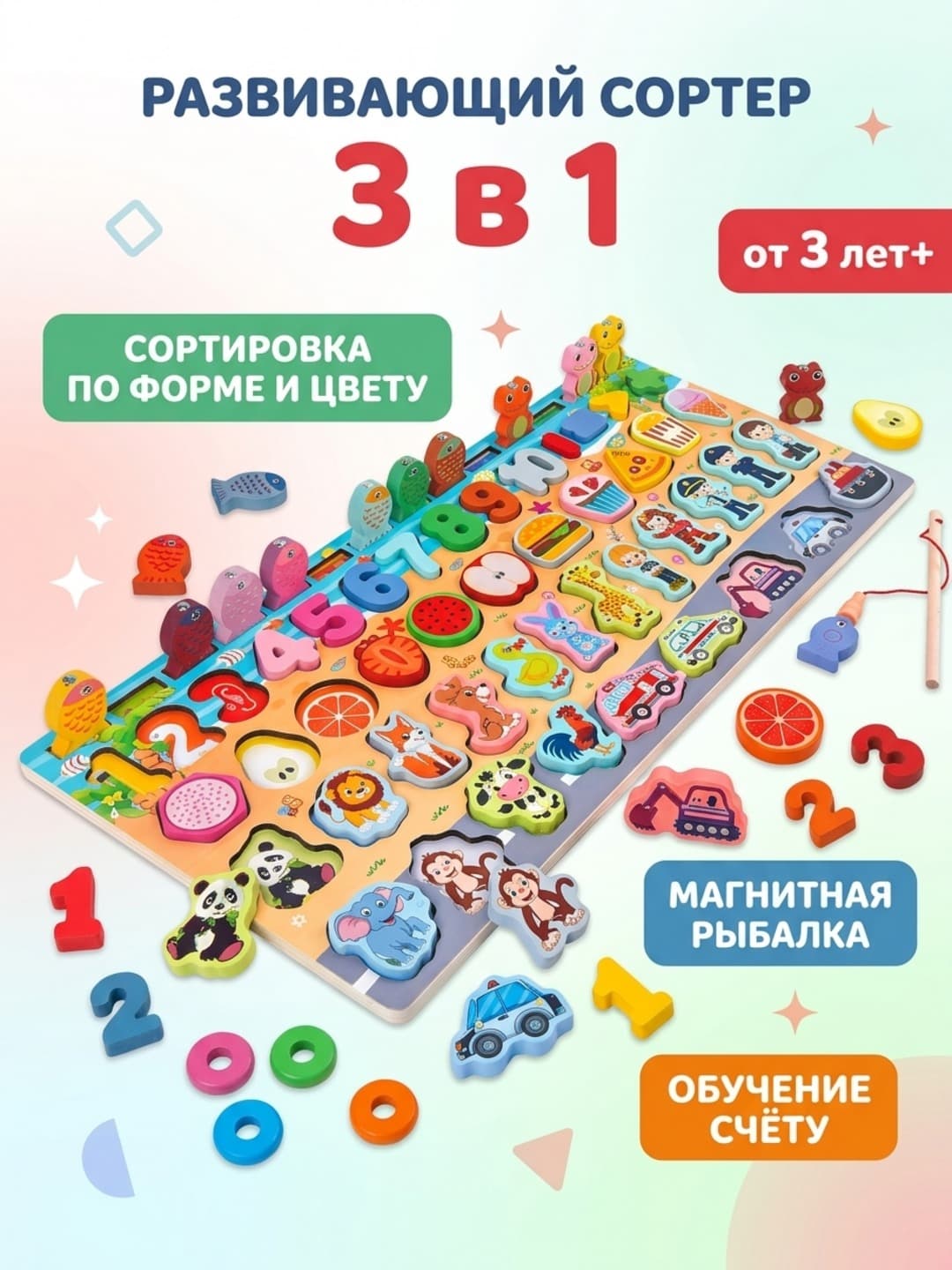 Логический сортер с магнитной удочкой, Обучение счёту и сортировка, Для детей от 3 лет