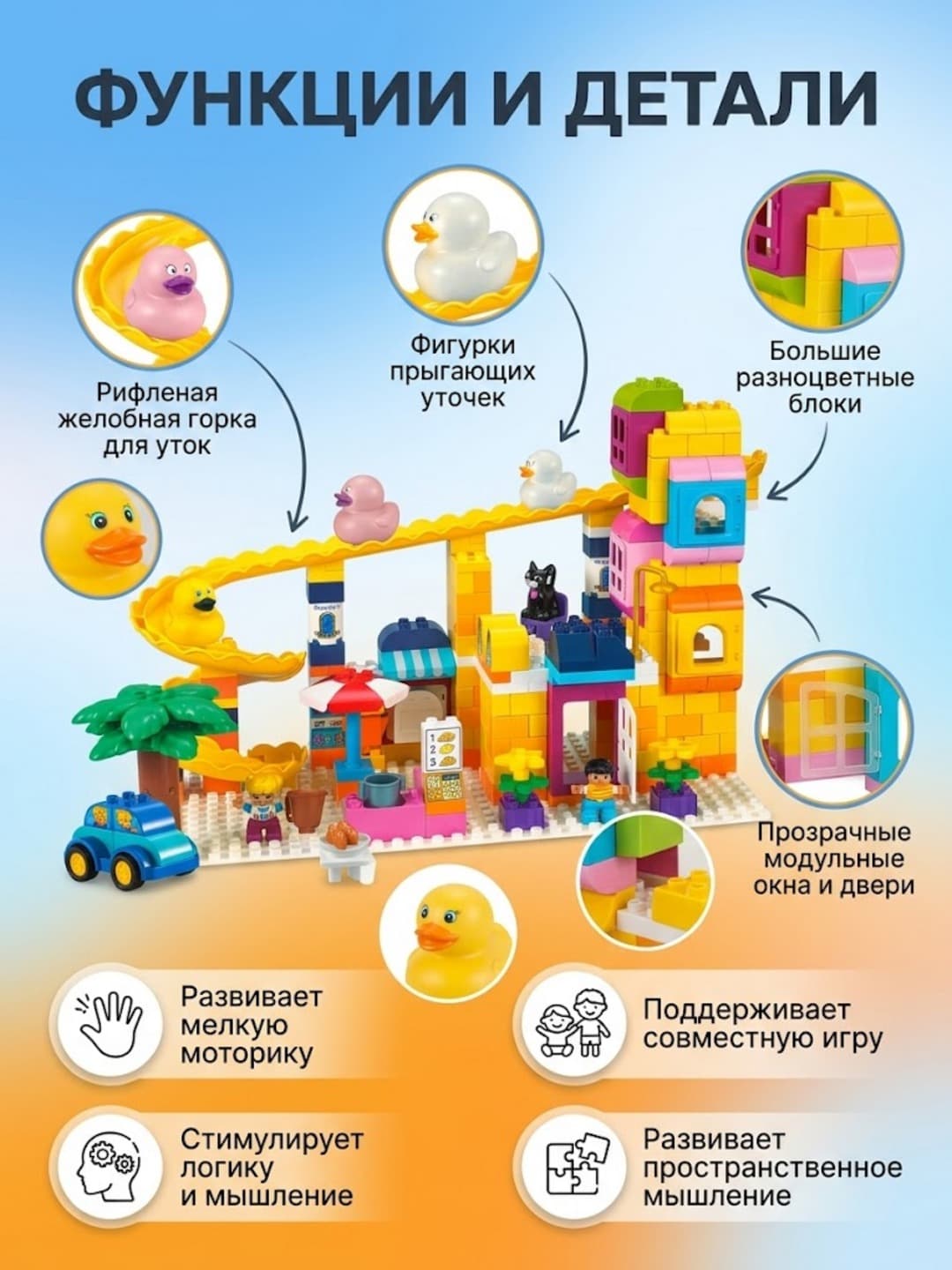 Конструктор Jumping Duck, 228 деталей, для детей от 3 лет, развивающий иБезопасный — фото 3