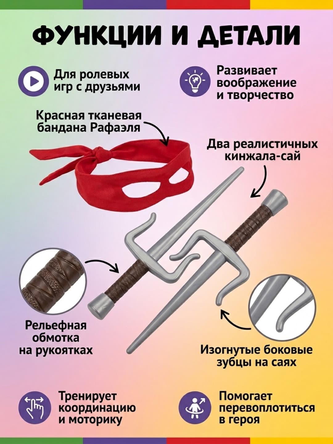 Набор Боевое снаряжение Рафаэль Черепашки-ниндзя, Ролевые игры для детей 4+, Безопасный пластик — фото 3