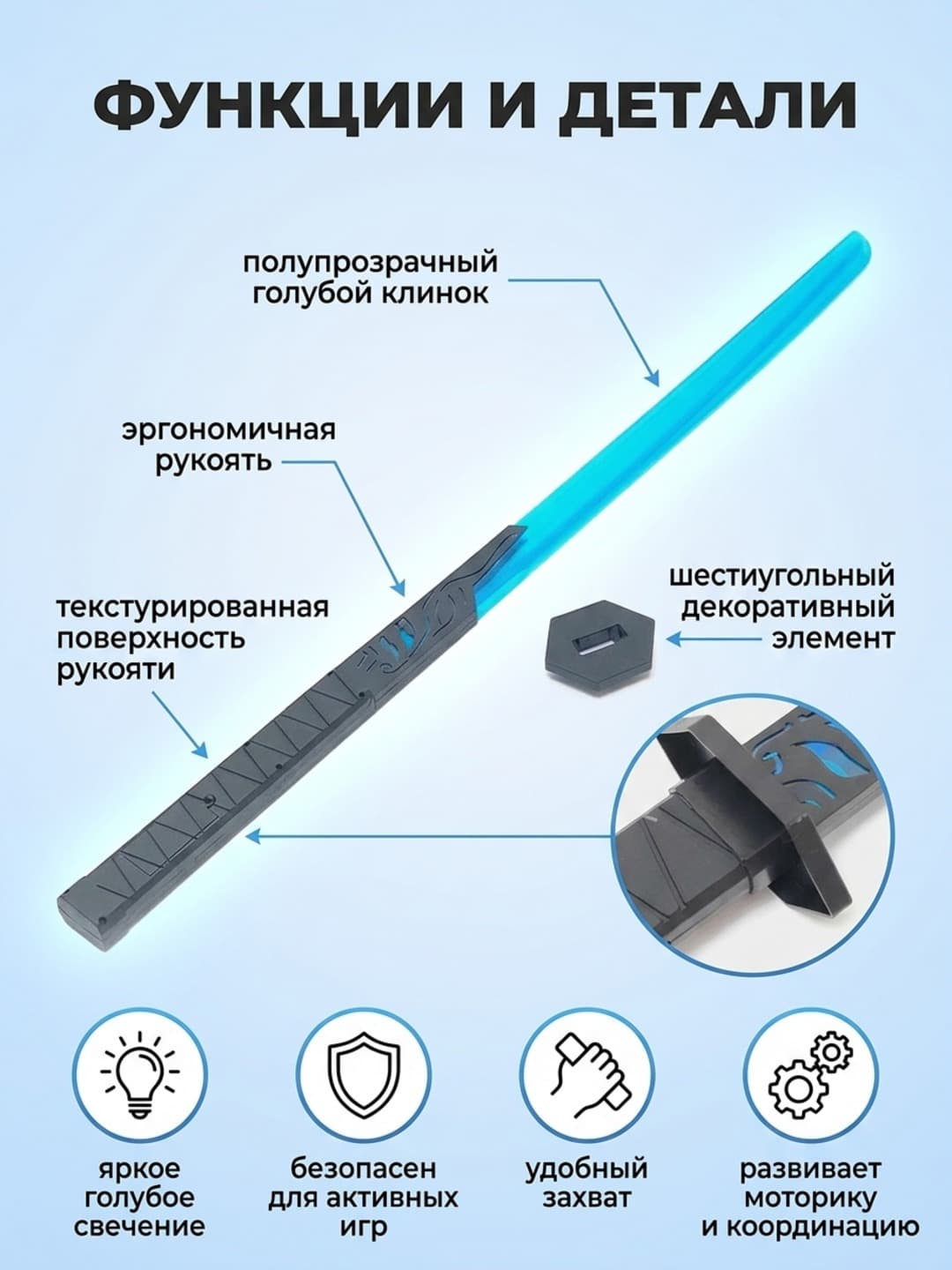 Меч игровой светящийся голубой Арт. QCMD 75 см для активных игр — фото 3