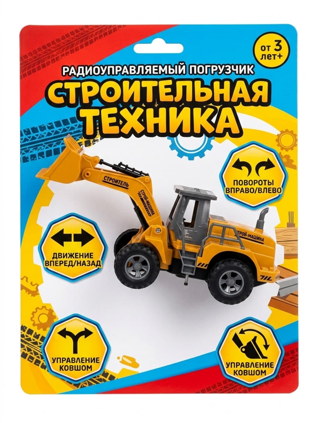 Радиоуправляемый погрузчик, 2.4 GHz, Игрушечная строительная техника, Для детей от 3 лет