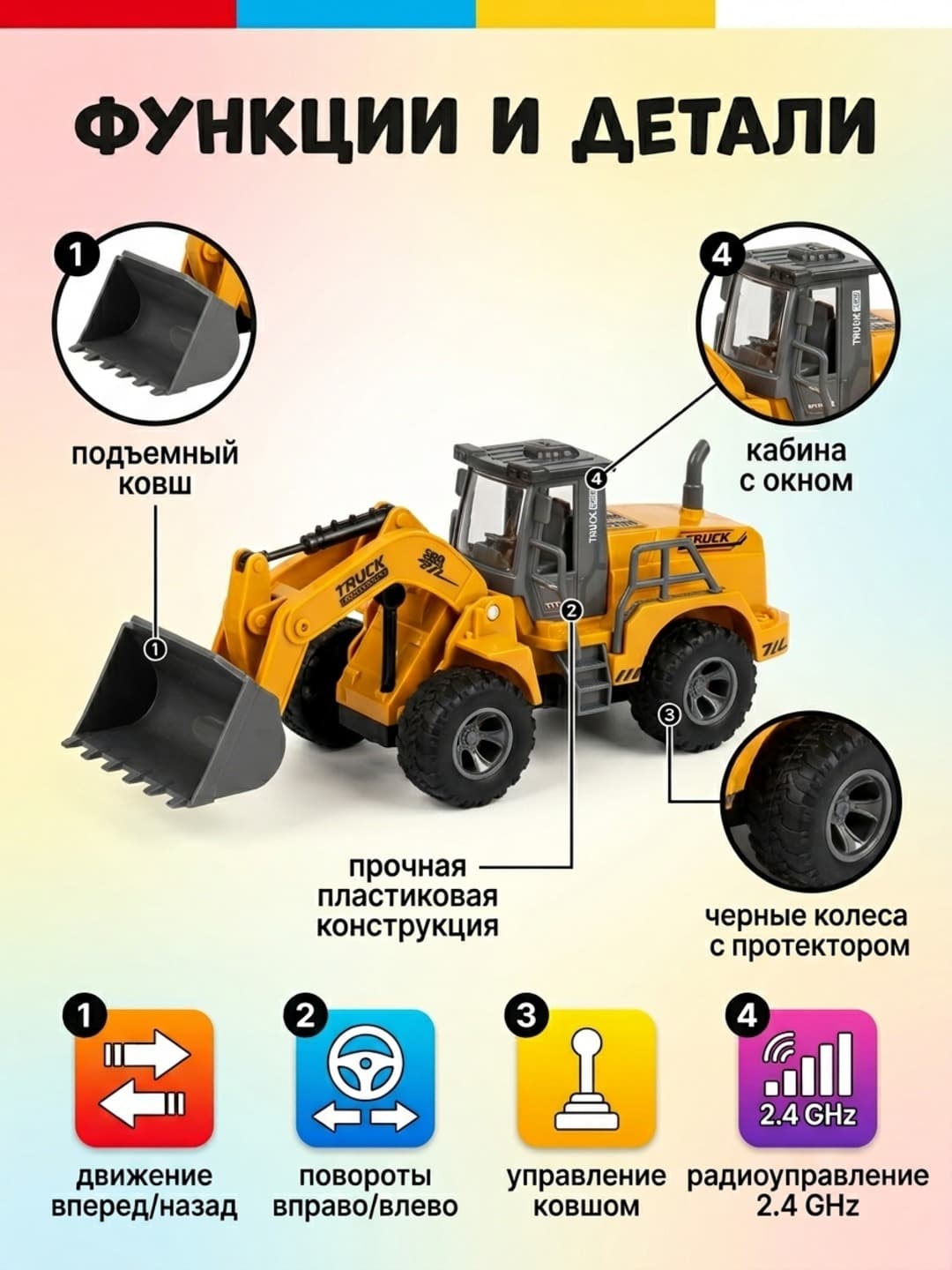 Радиоуправляемый погрузчик, 2.4 GHz, Игрушечная строительная техника, Для детей от 3 лет — фото 3