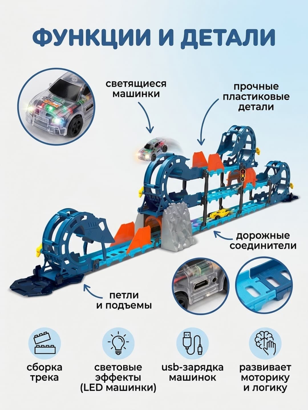 Автотрек с LED машинок, 52 детали, для детей от 3 лет, конструктор — фото 3