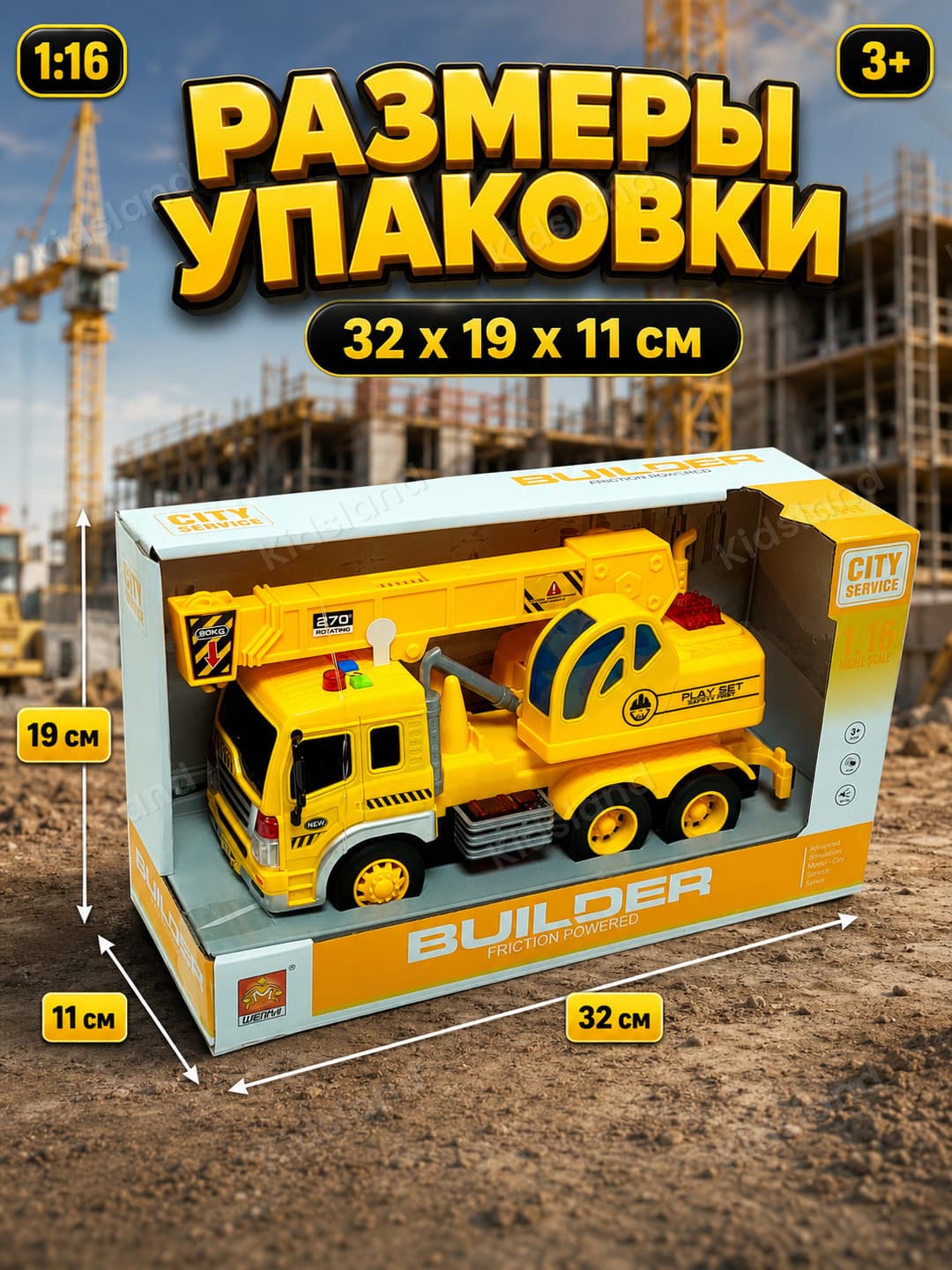 Инерционный автокран Wenyi Builder, Поворотная стрела, Для детей 3+, Развивающие ролевые игры
