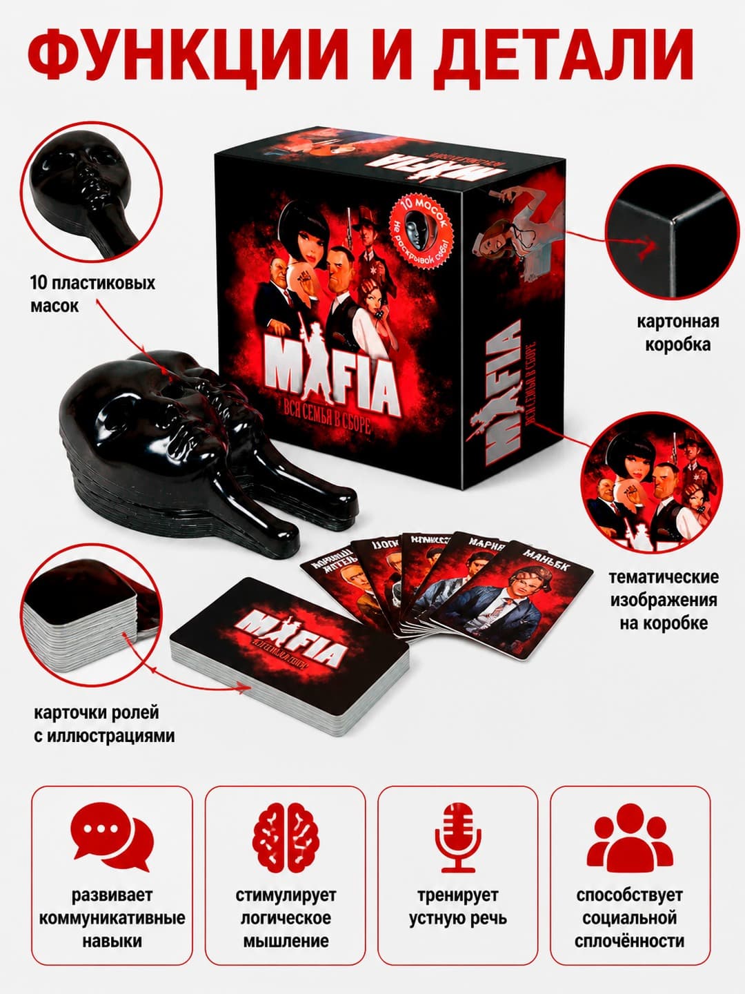 Настольная игра Мафия, Ролевая игра для компании, Для 8+ лет 10 масок — фото 3