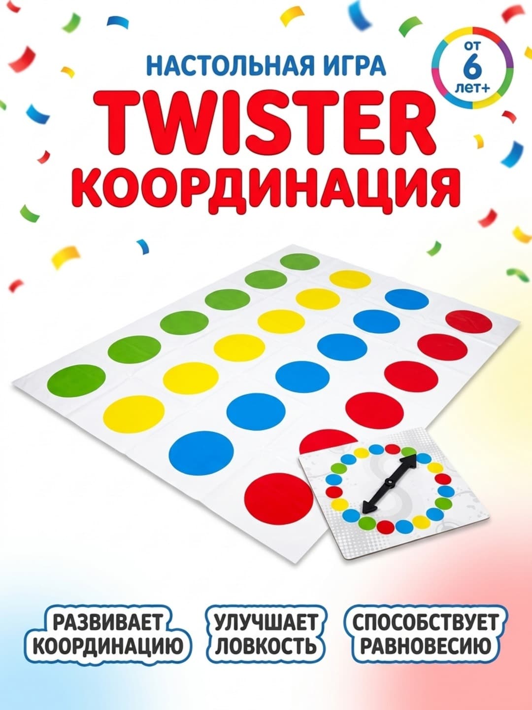 Настольная игра Twister, Игровая активность на координацию и ловкость, Для детей от 6 лет и всей семьи