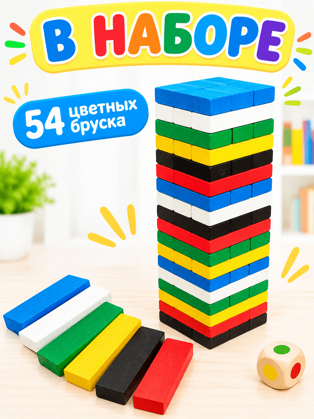 Башня Джанго, цветная деревянная игра, для детей от 3 лет, развивает моторику — фото 2