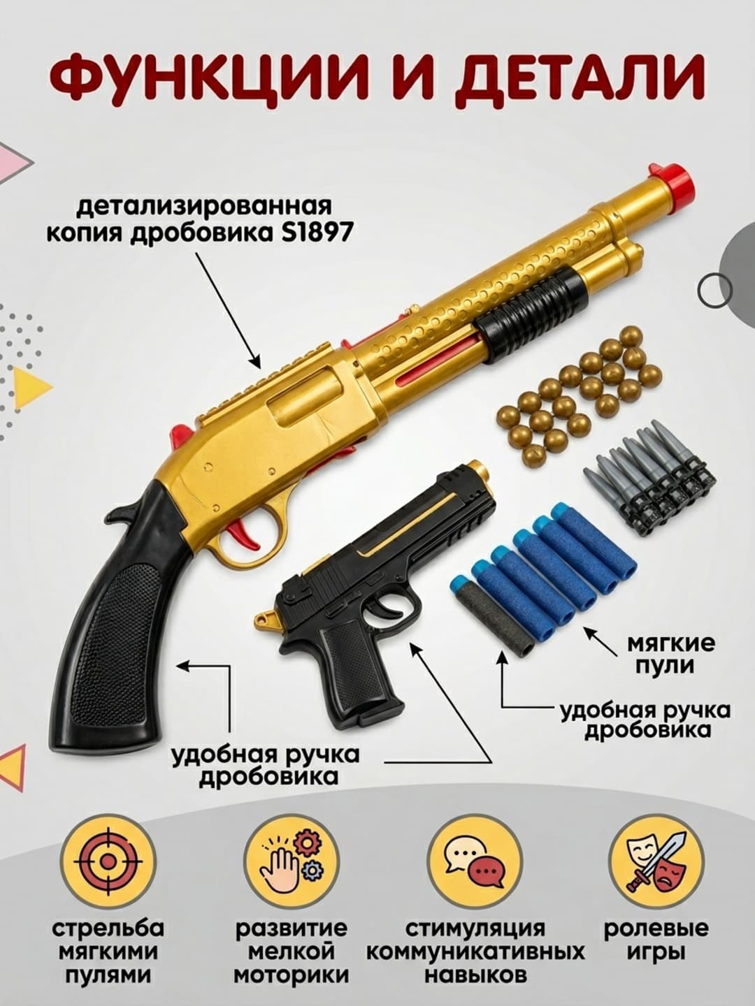 Набор игрушечного оружия PUBG, Дробовик S1897 золотой и пистолет, Для детей от 3 лет — фото 3