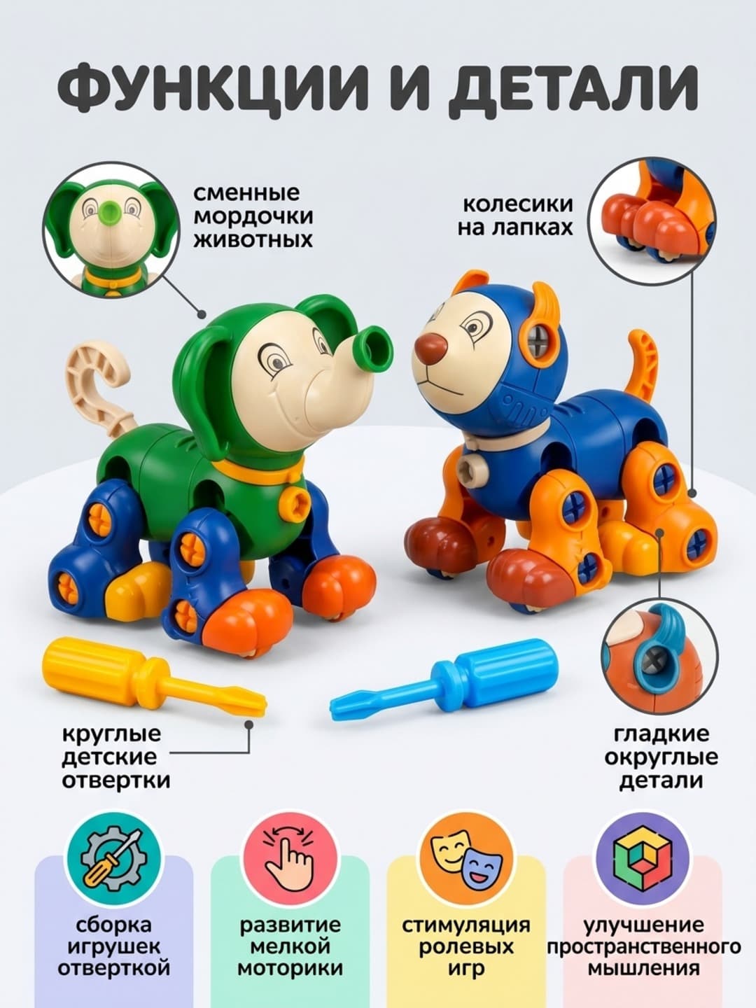 Конструктор Cute Assembly Pets, Животные с отверткой, Развивающие игрушки для детей от 3 лет, Безопасный пластик — фото 3