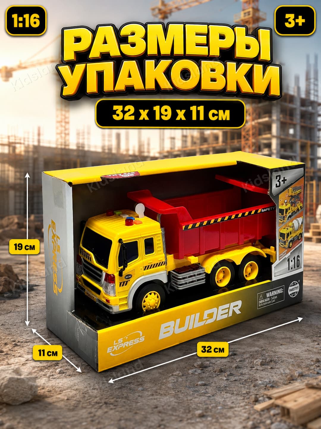 Самосвал WY310B Gruzovoz City, Инерционный с Lights&Sound, Масштаб 1:16, Для детей от 3 лет