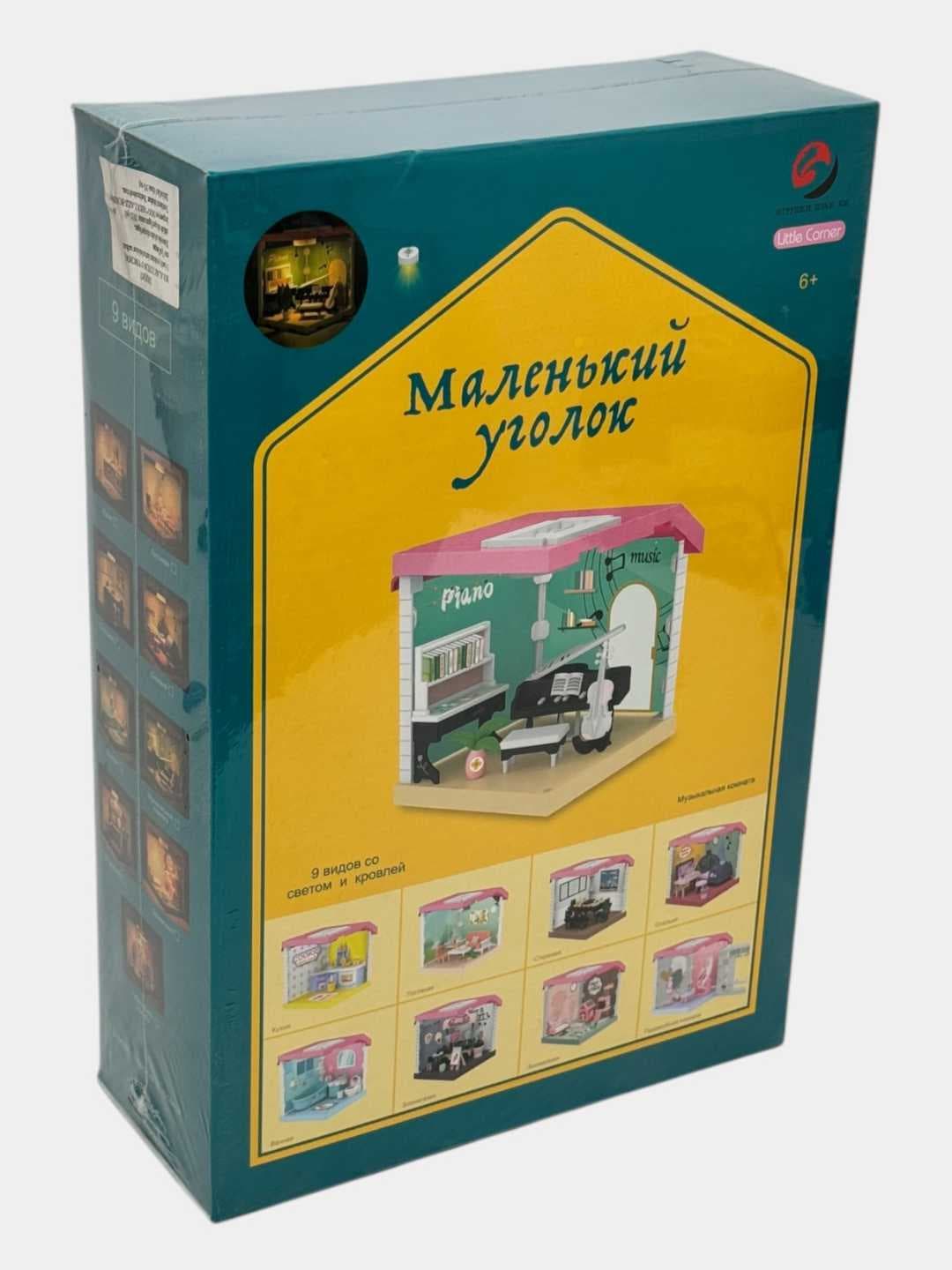 Творческий набор "Маленький уголок", Сборка миниатюрных комнат с подсветкой, Для детей от 6 лет, Развивает моторику и воображение