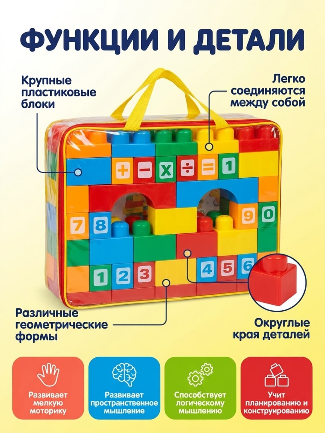 Развивающий конструктор Цифры и расчеты, Крупные блоки с цифрами, Для детей от 3 лет, С сумкой для хранения — фото 3
