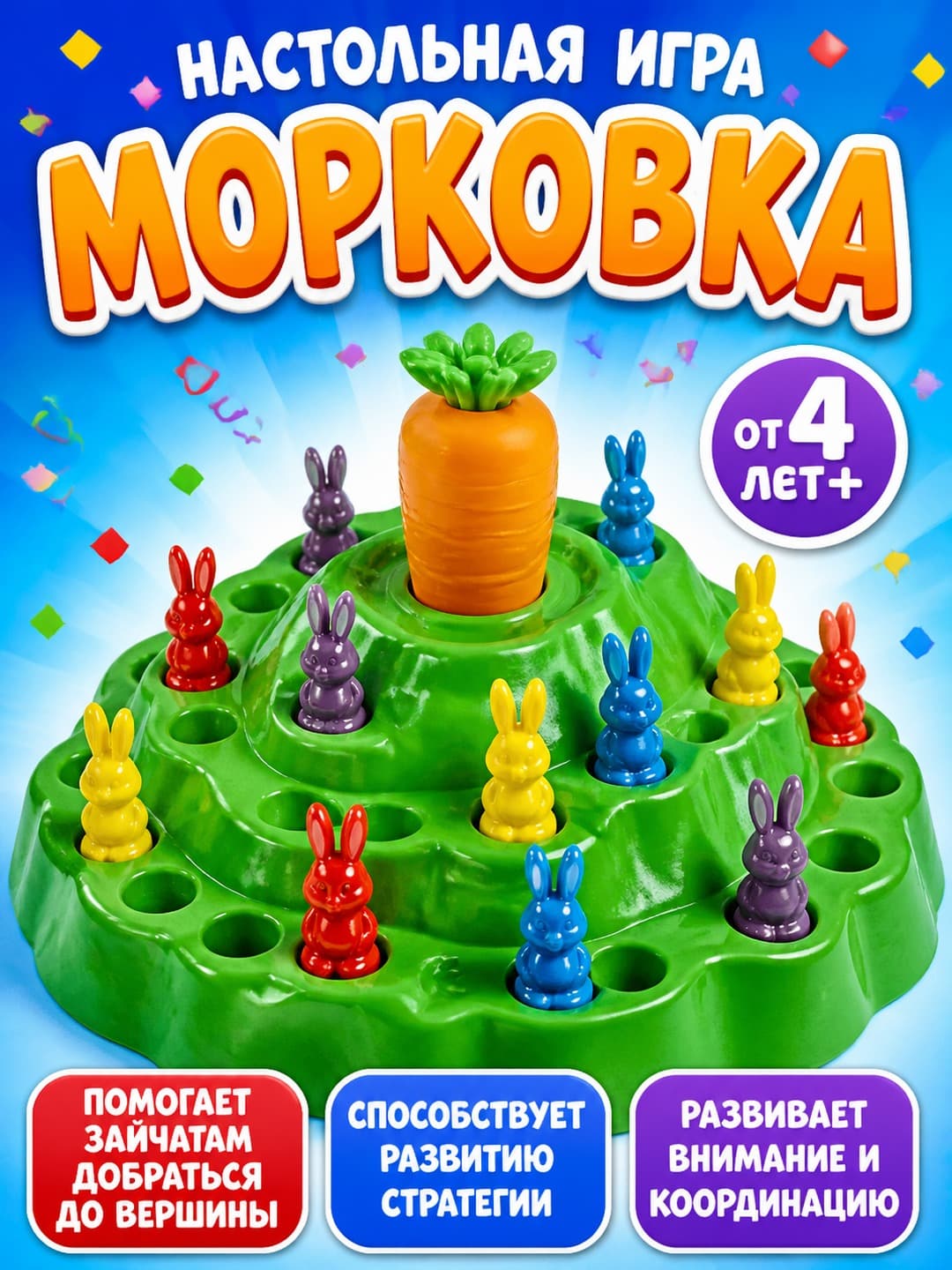 Настольная игра Морковка, Для детей от 4 лет, С элементами стратегии и препятствиями