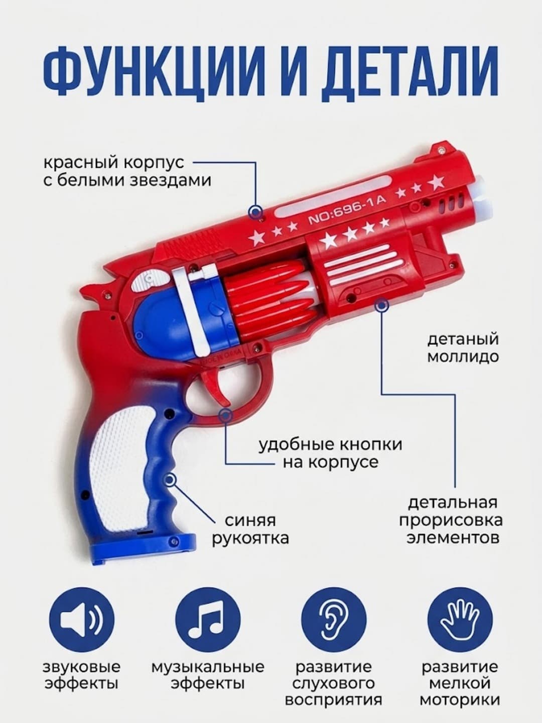 Музыкальный пистолет Америка, светозвуковые эффекты, для детей от 3 лет, развивает моторику — фото 3