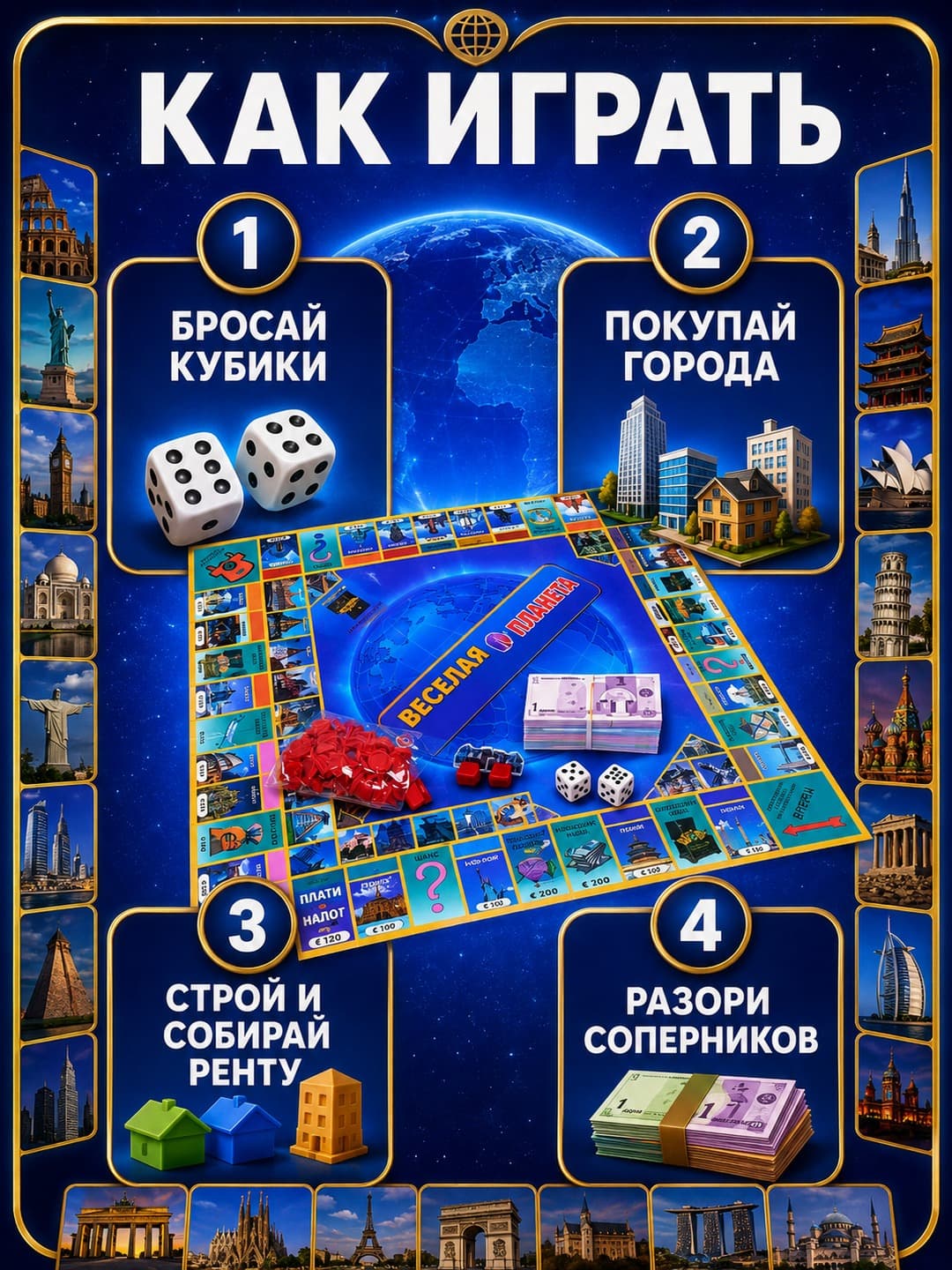 Настольная игра Мировая Монополия, экономическая стратегия для всей семьи, развивающая финансовую грамотность, 6+ лет — фото 4