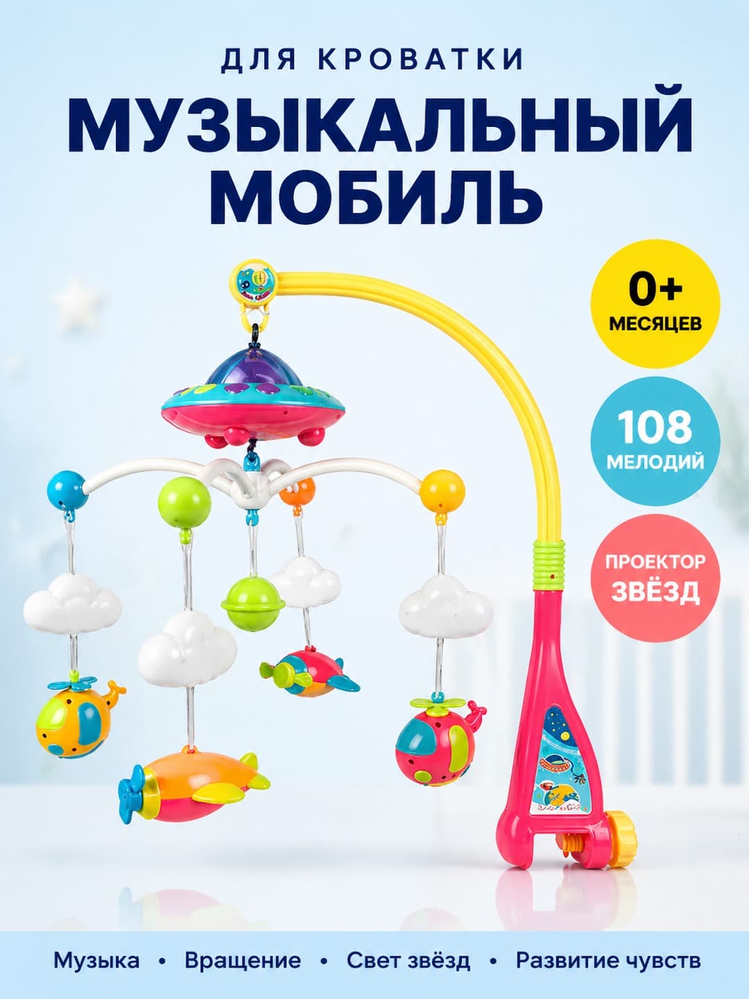 Музыкальный мобиль Huanger с проектором и мягкой подсветкой для новорожденных.