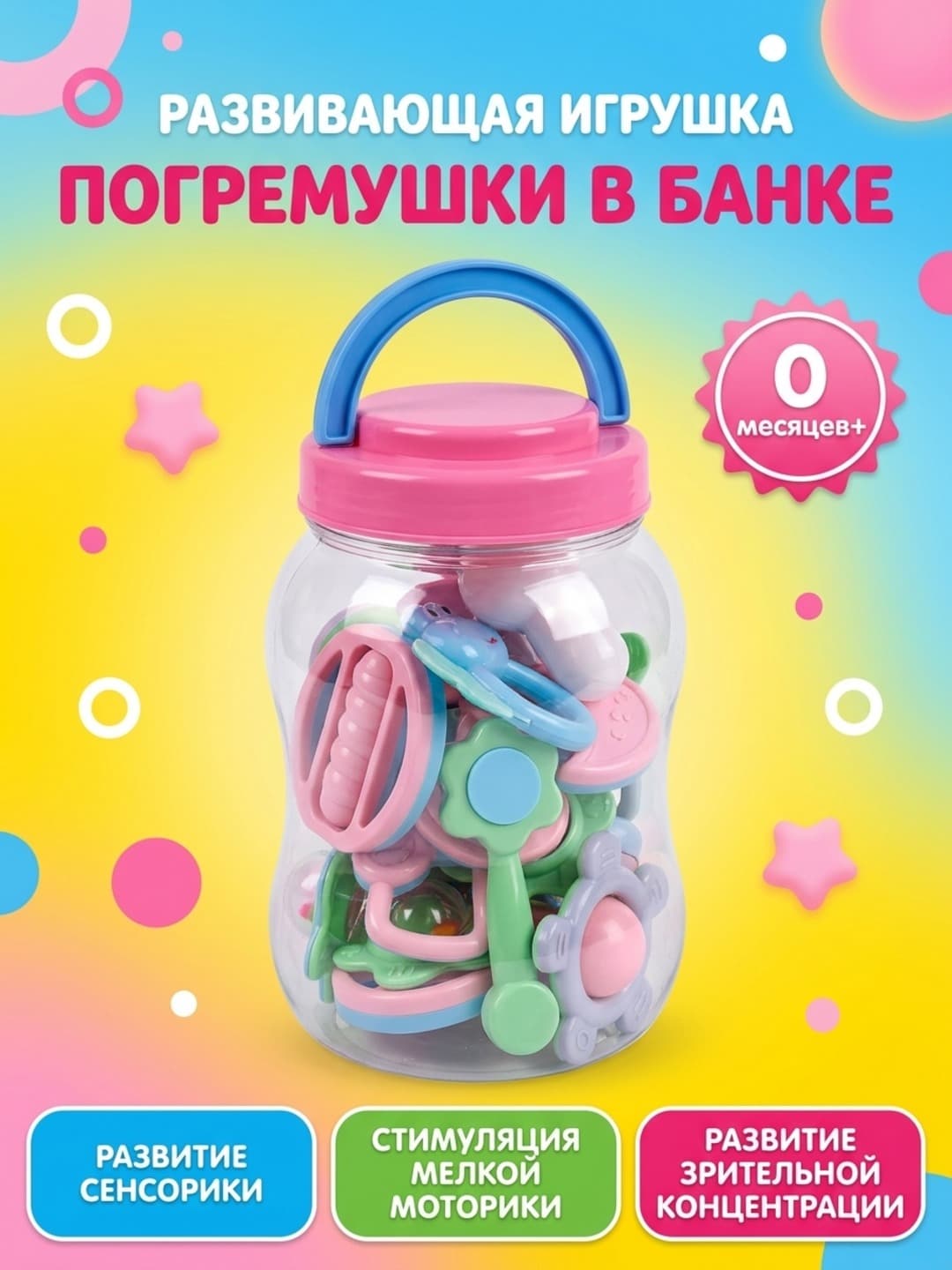 Погремушка в банке  для развития сенсорики, 0+ мес.