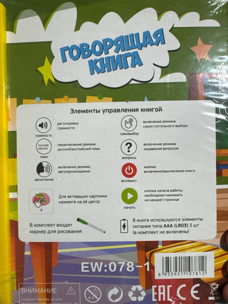 Говорящая книга интерактивная, Азбука и цифры, Для детей от 1 года — фото 3