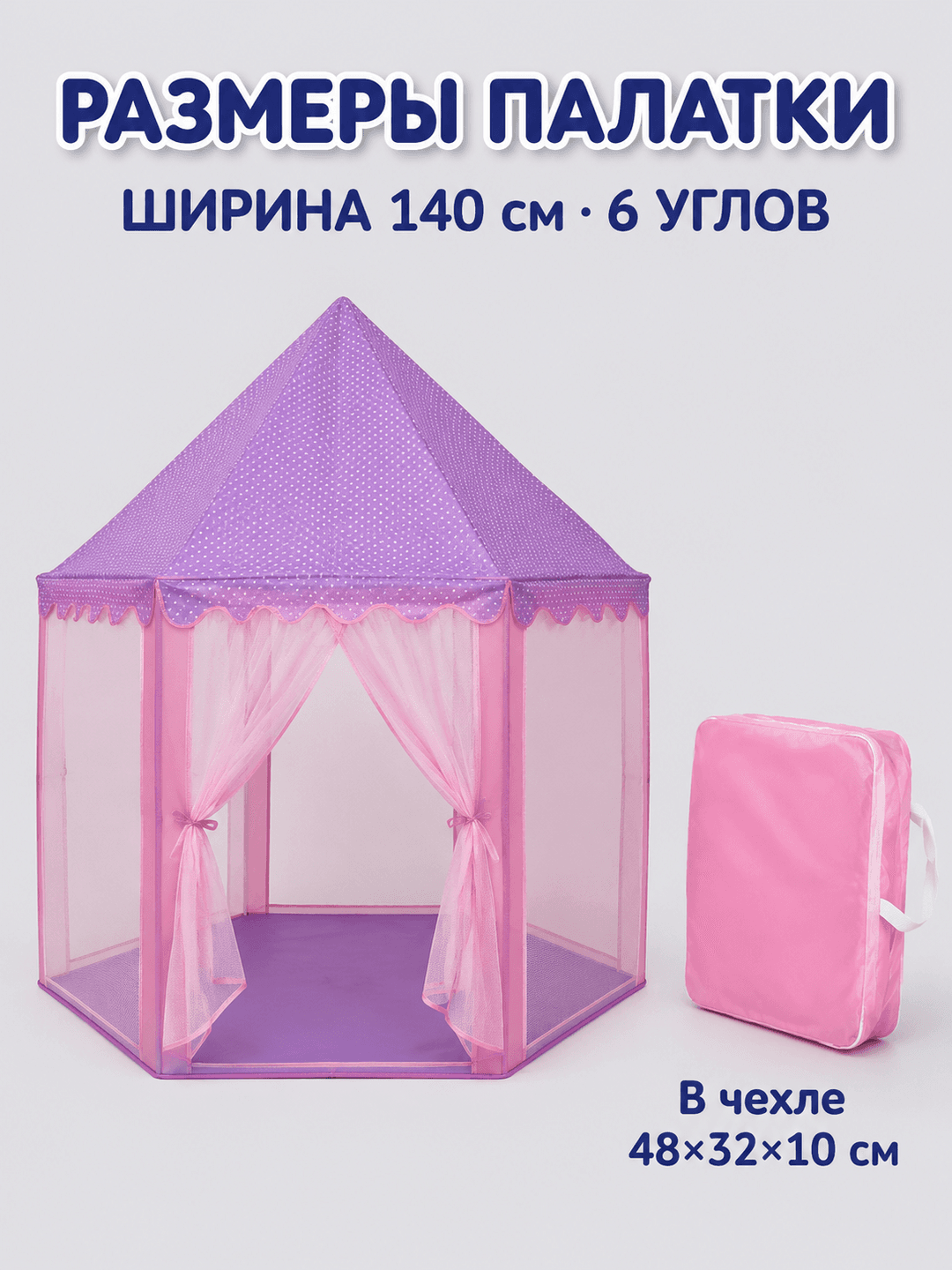 Палатка детская шестиугольная KY7777 розовая в горошек, домик для игр — фото 4