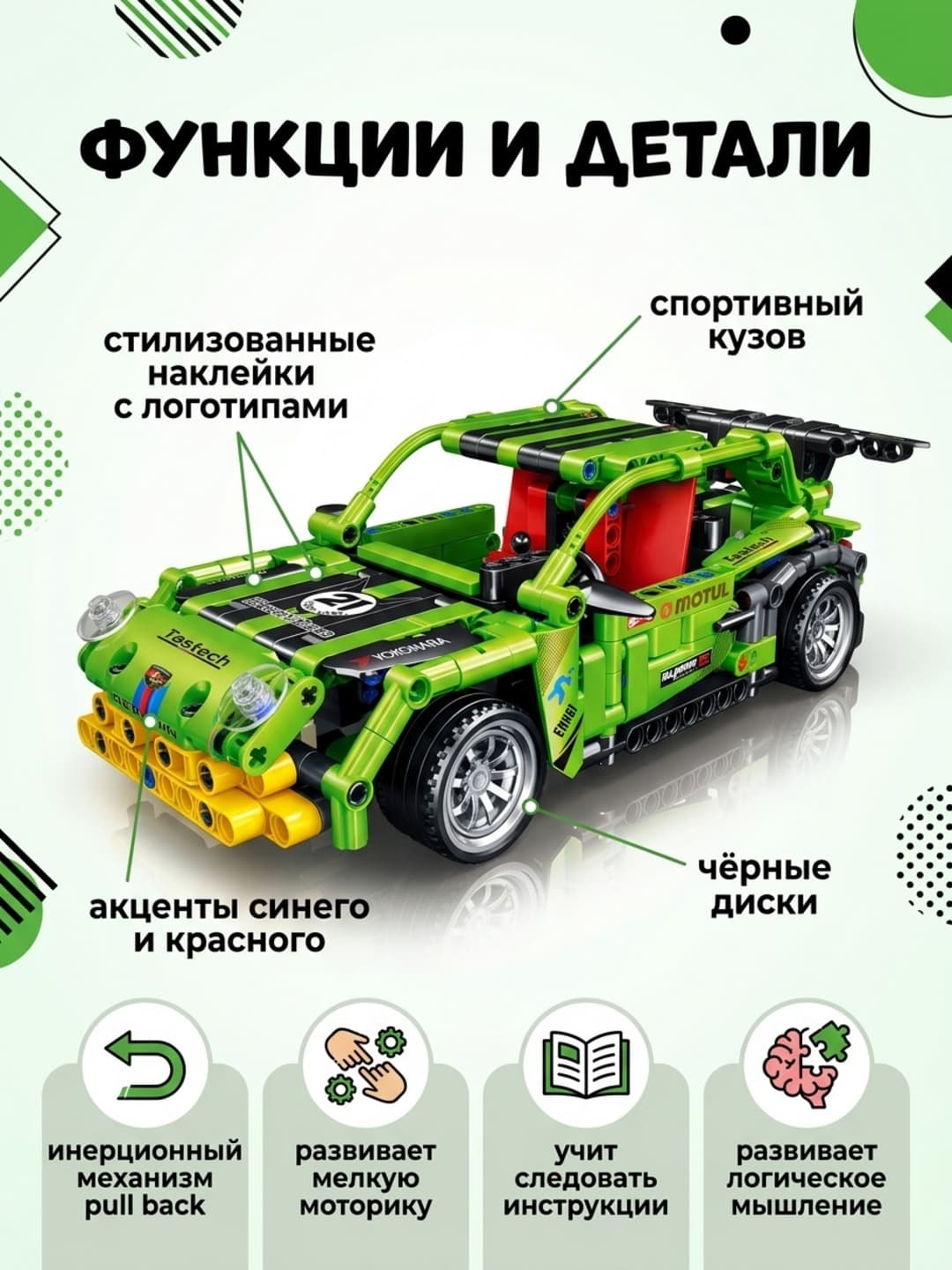 Конструктор Спорткар Green Gallop 489 деталей развивающий 6+ QL1241 — фото 3