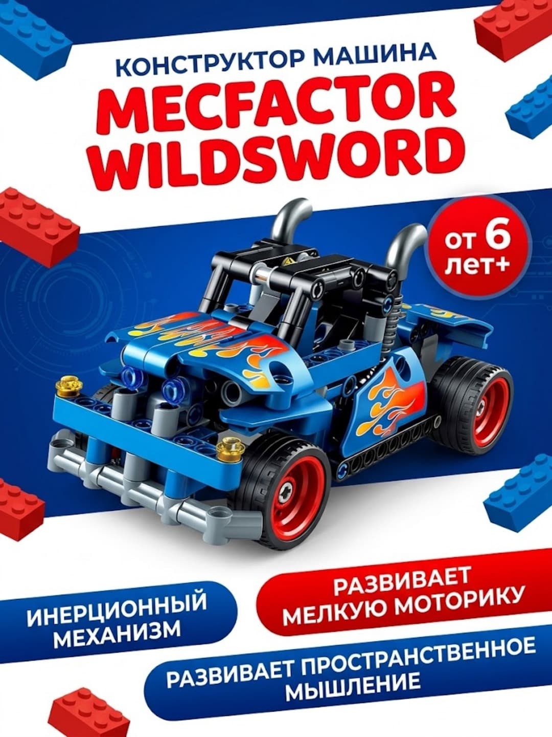 Конструктор DECOOL Mecfactor Wildsword, 206 деталей, инерционная машина, для детей от 6 лет