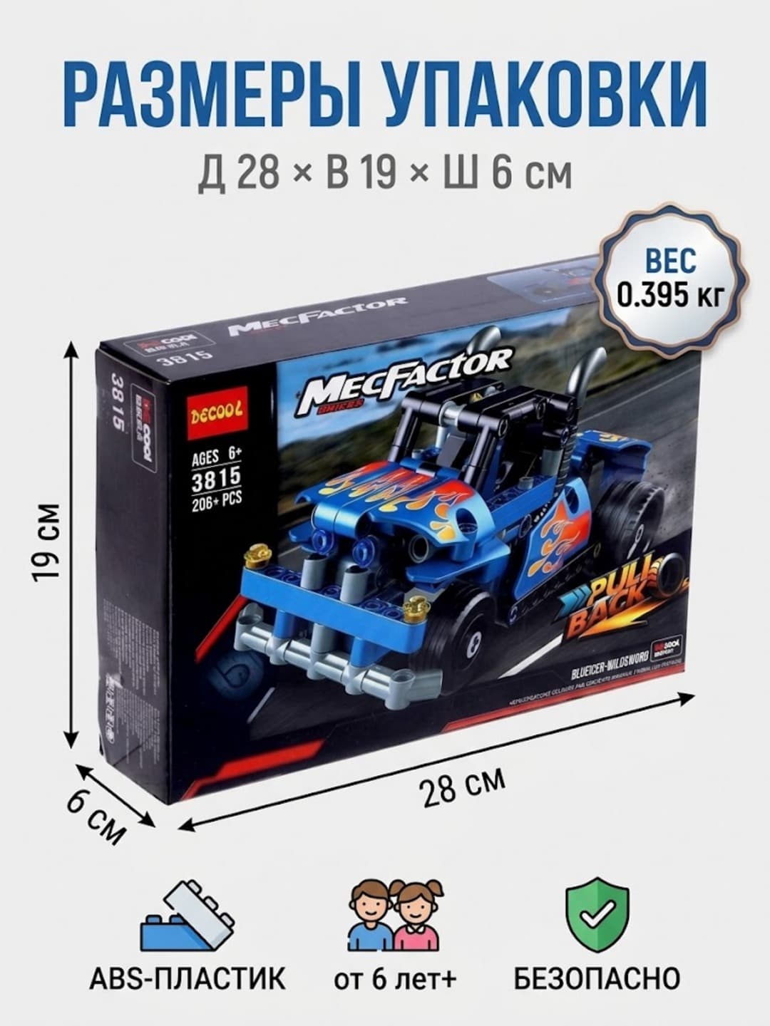 Конструктор DECOOL Mecfactor Wildsword, 206 деталей, инерционная машина, для детей от 6 лет — фото 2