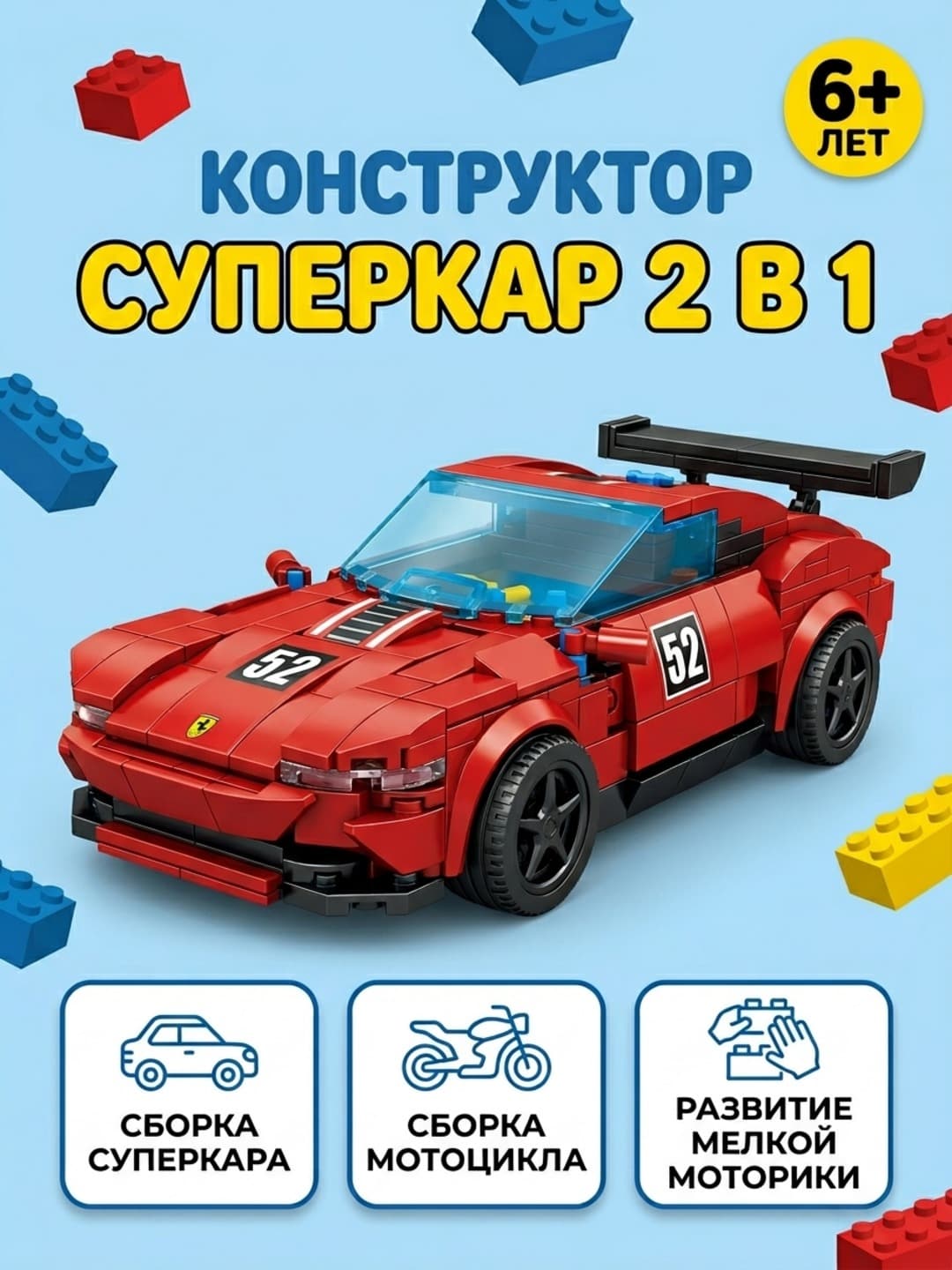Конструктор 2в1 Машина  Красный суперкар 407 деталей.