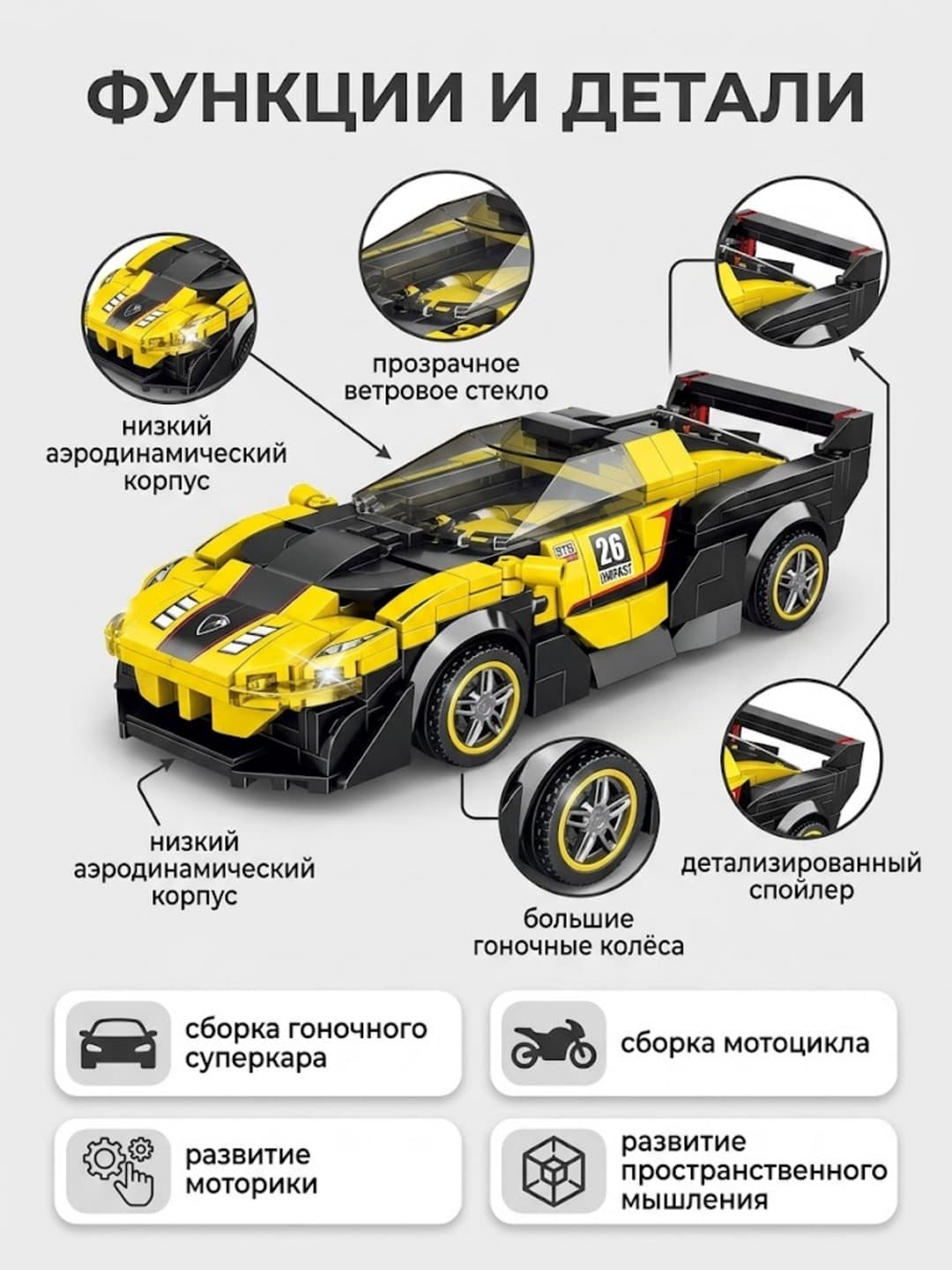 Конструктор MingDi 2 в 1, Гоночный суперкар и мотоцикл, Для детей от 6 лет, 412 деталей — фото 3