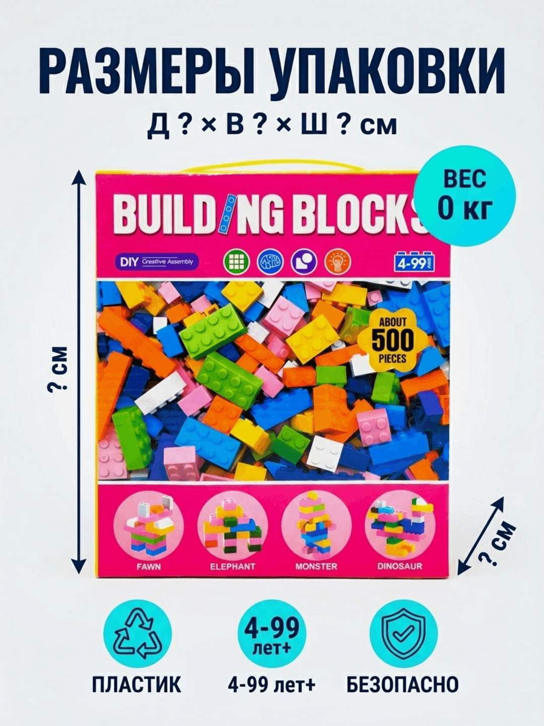 Развивающий конструктор Building Blocks, 500 деталей, для детей 4-99 лет. Стимулирует творчество — фото 2