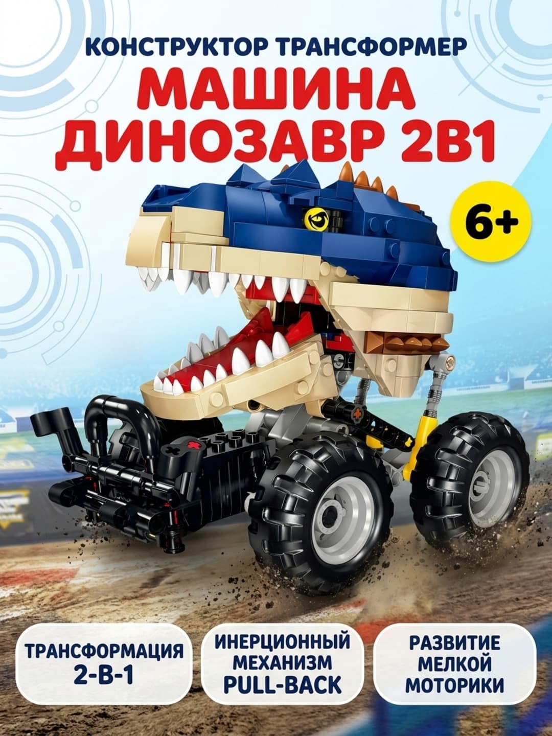 Интерактивная набор для обучения детей трансформер