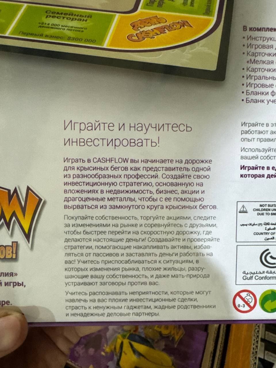 Настольная игра Cash Flow, Обучающая финансовая стратегия, Семейная игра для детей от 8 лет, Развивает логику и навыки счета — фото 11