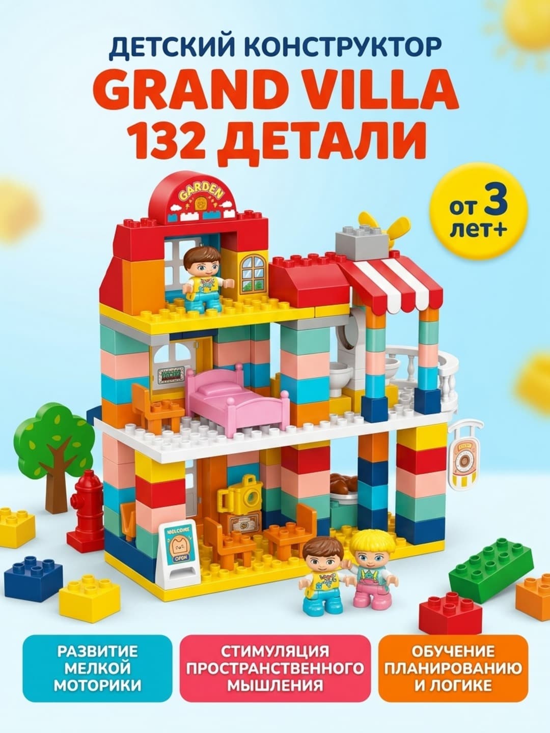 Конструктор Grand Villa Creative Blocks World, 132 крупные детали, Для детей от 3 лет, Развивает моторику и логику